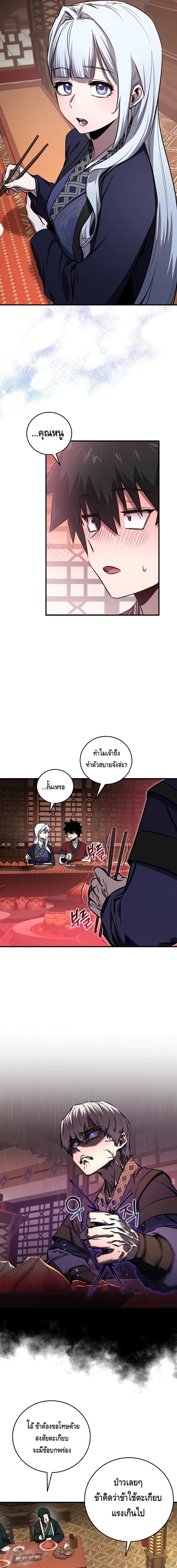 Childhood Friend of the Zenith ตอนที่ 21 หน้า 9