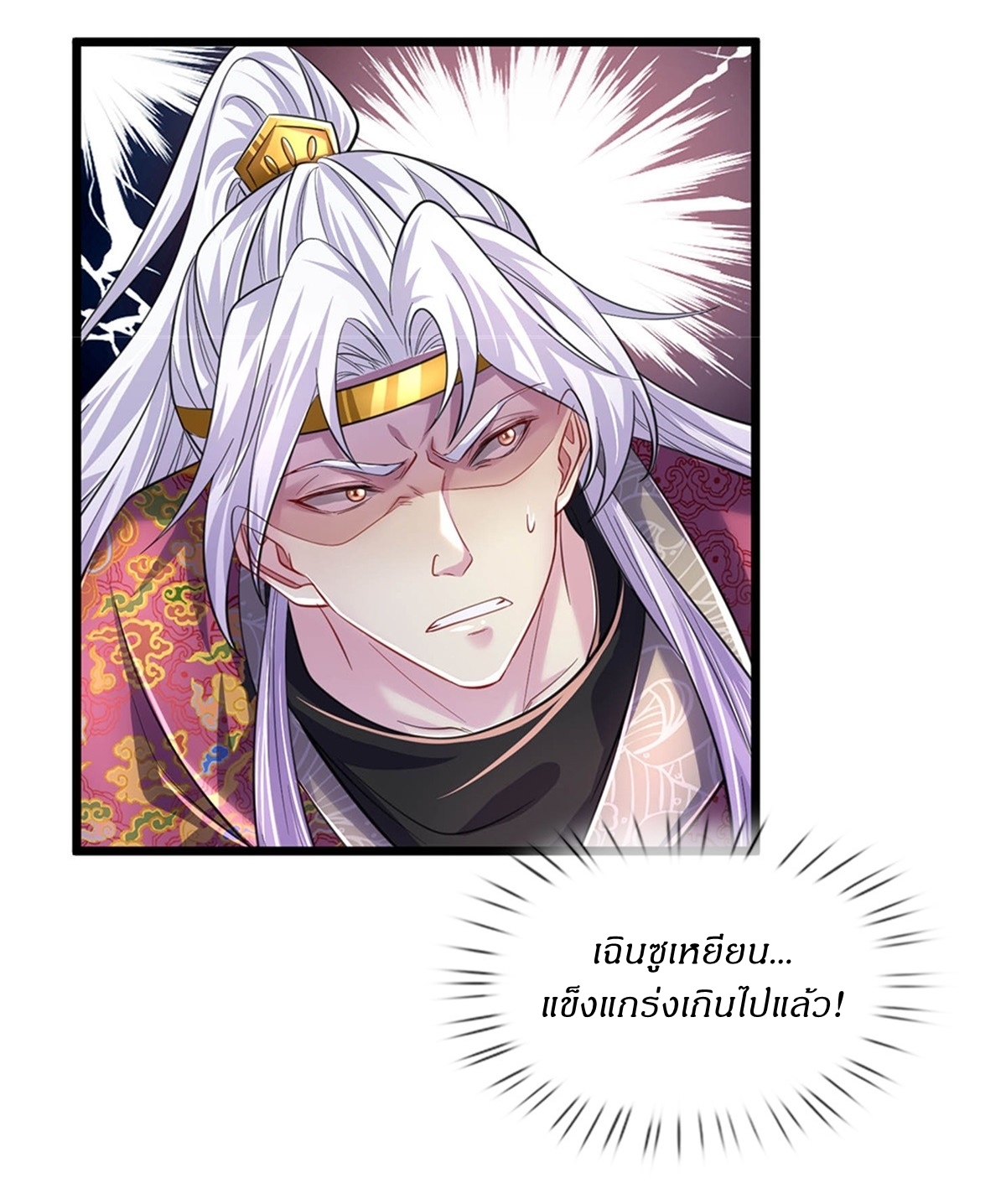 I Can Change The Timeline of Everything เกิดใหม่ในต่างโลก พร้อมระบบโกงเวลาสุดเกรียน ตอนที่ 50 หน้า 9