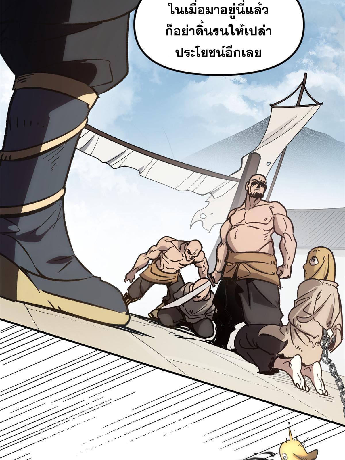 สายลับคนแรกในประวัติศาสตร์ ตอนที่ 1 หน้า 9