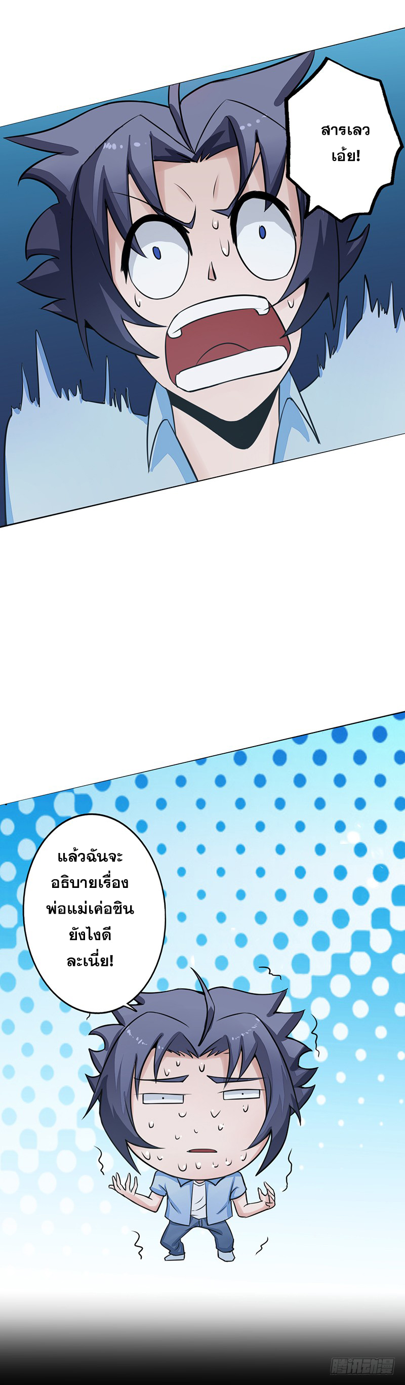 ข้าคือผู้เปิดขุมนรก ตอนที่ 39 หน้า 12