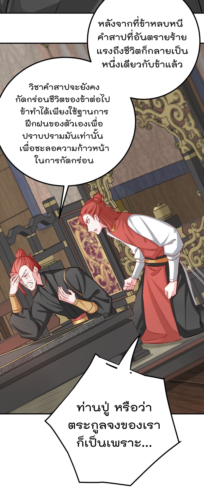 ตัวแปรจุติ ตอนที่ 49 หน้า 13