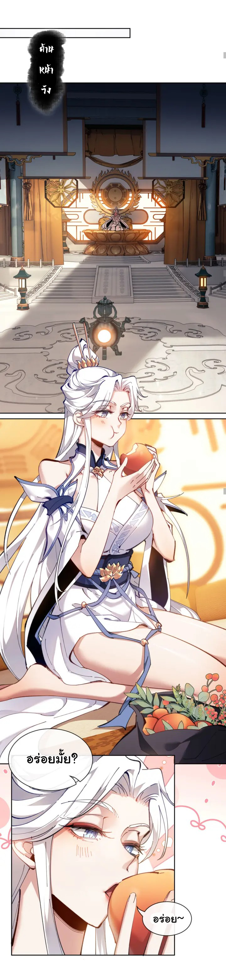 Devious Son Of Heaven ตอนที่ 5 หน้า 11