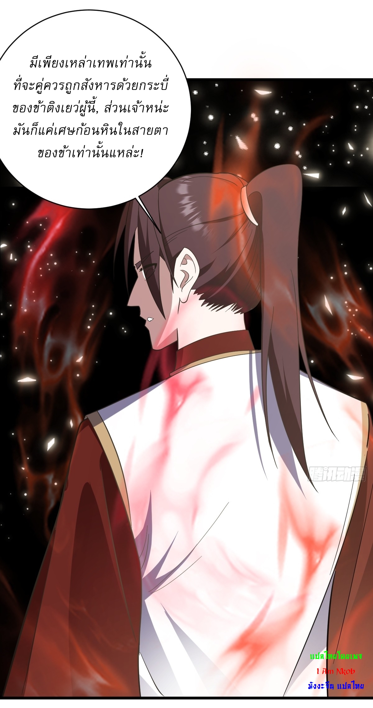 เก็บตัวร้อยปี จากนี้พี่ขอเทพ! INVINCIBLE AFTER A HUNDRED YEARS OF SECLUSION ตอนที่ 93 หน้า 7