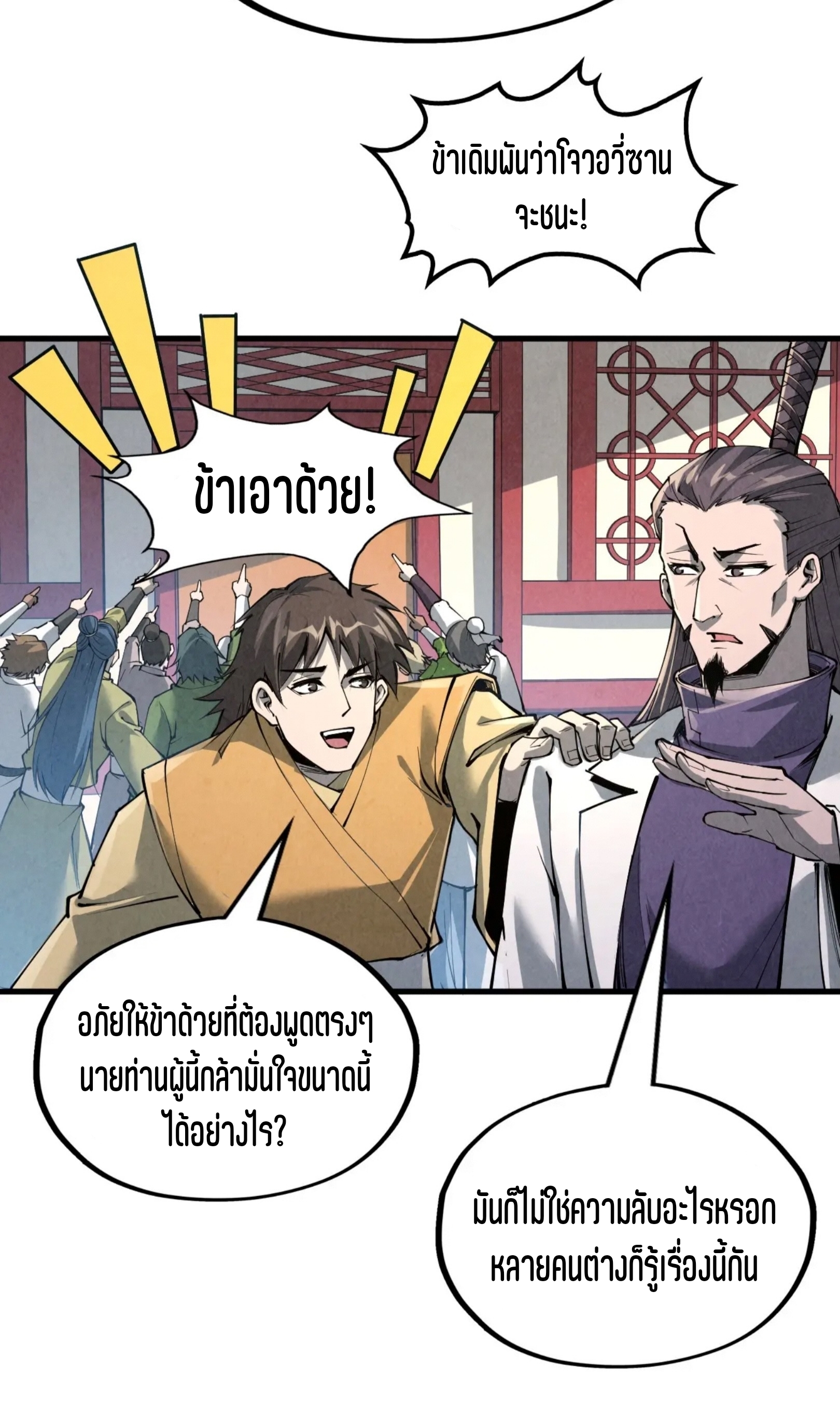 มหาเทพนิรันดร์กาล ตอนที่ 128 หน้า 61