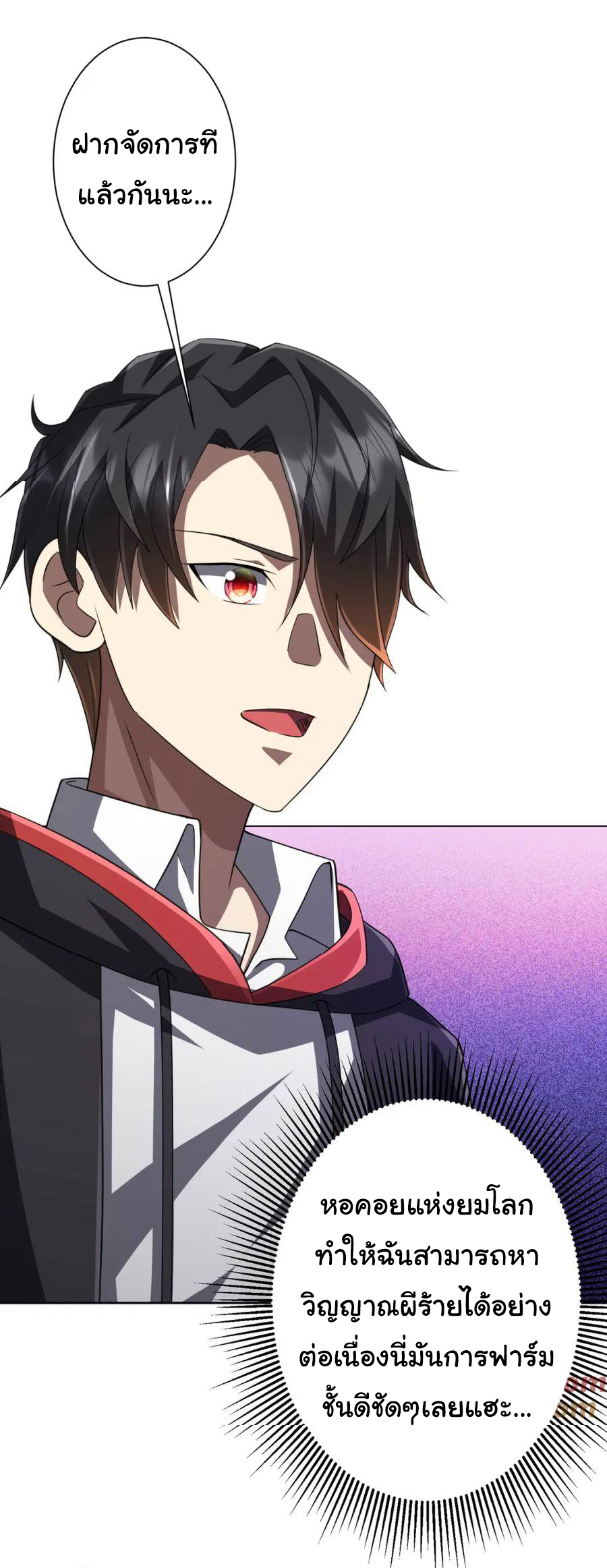 Start with trillions of coins ตอนที่ 46 หน้า 23