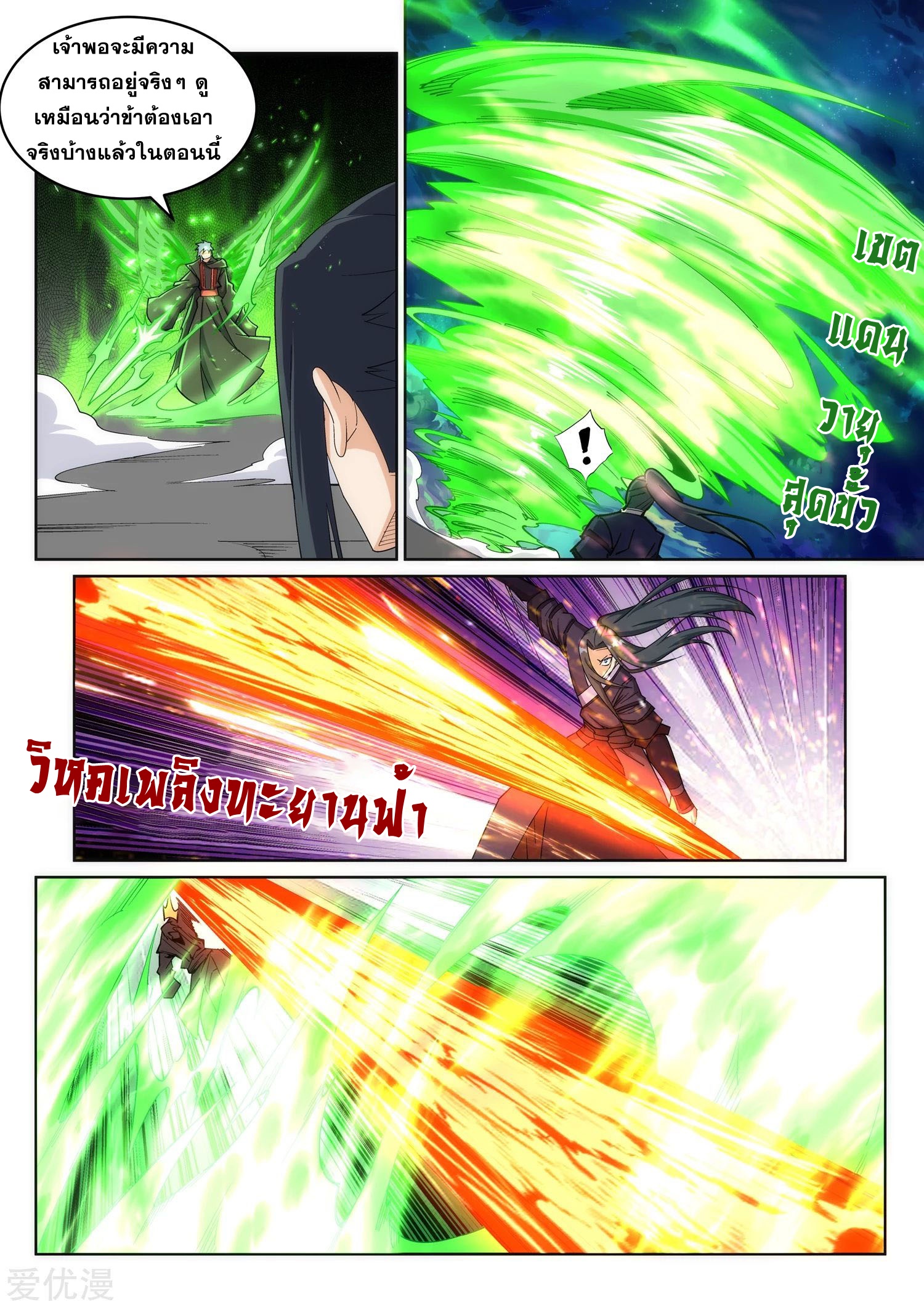 Against the Gods - อสูรพลิกฟ้า ตอนที่ 199 หน้า 6