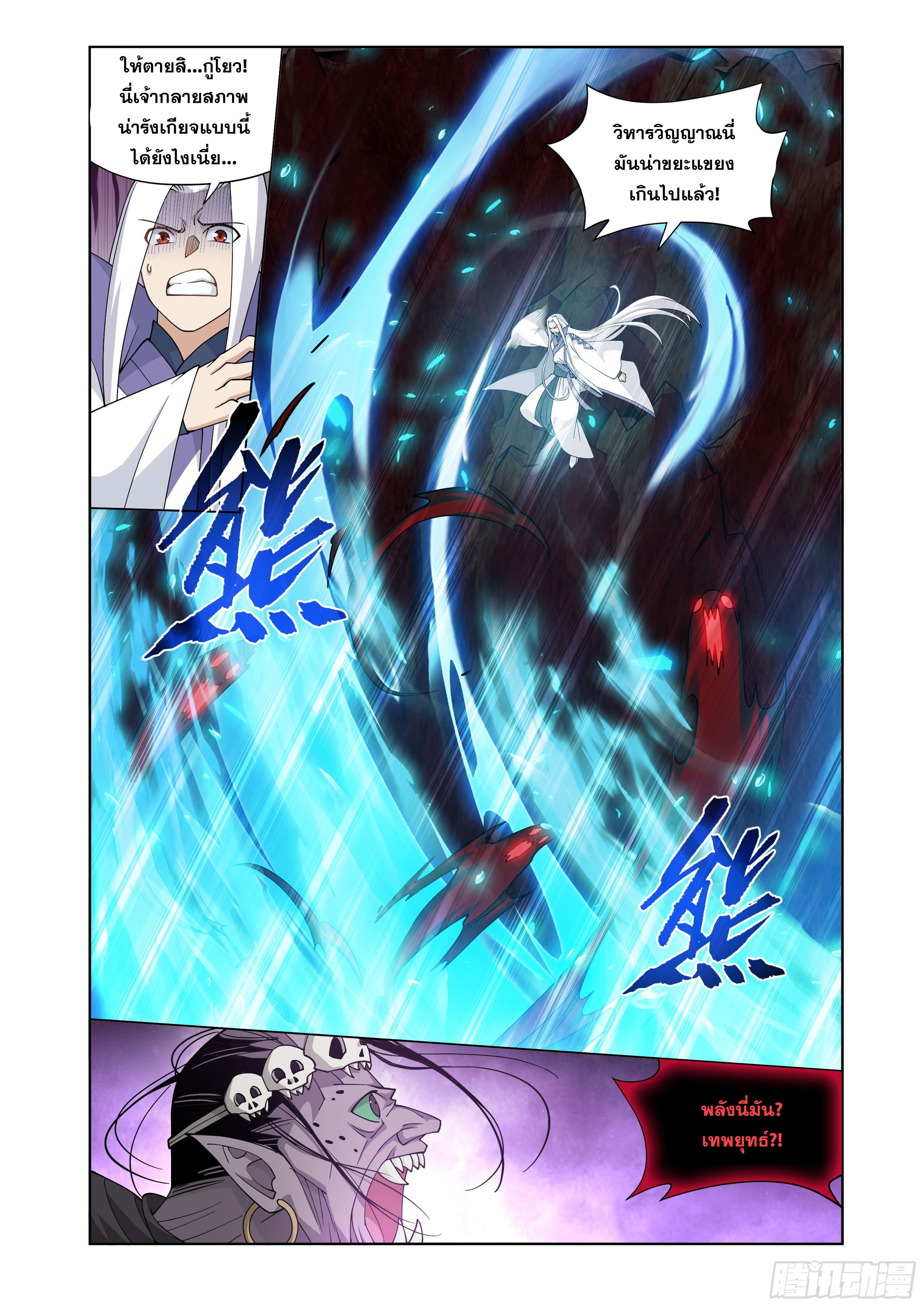 Doupo Cangqiong (ชนจีน) ตอนที่ 114 หน้า 7