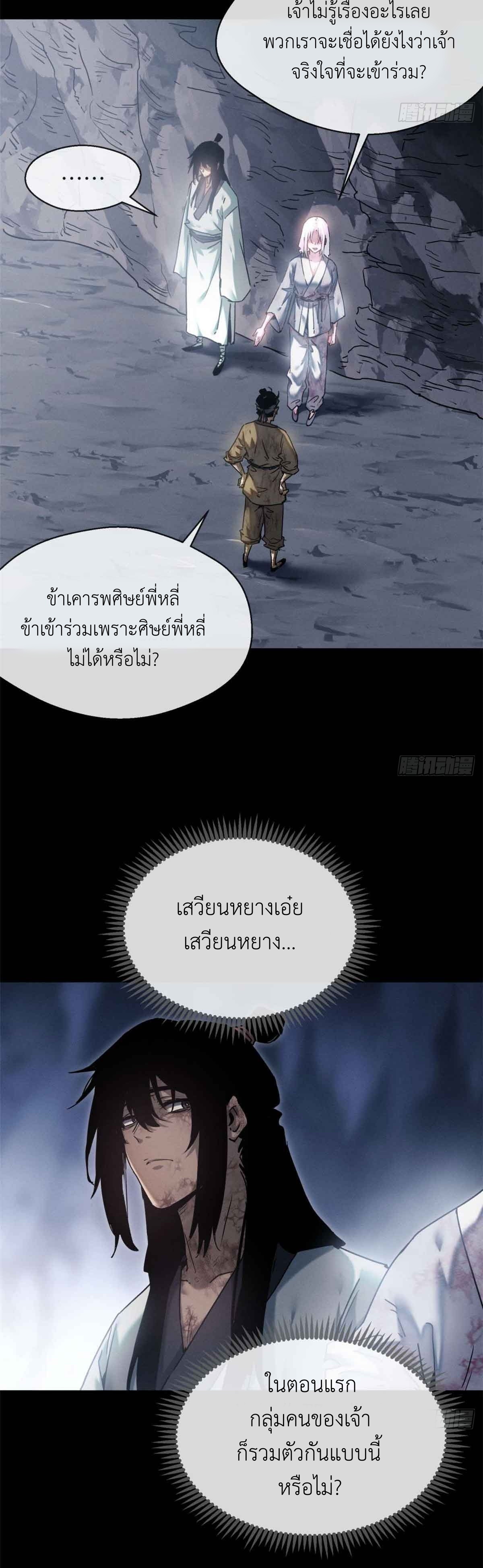 Dao of the Bizarre Immortal เซียนมรรคพิกล คนวิปลาส ตอนที่ 15 หน้า 11