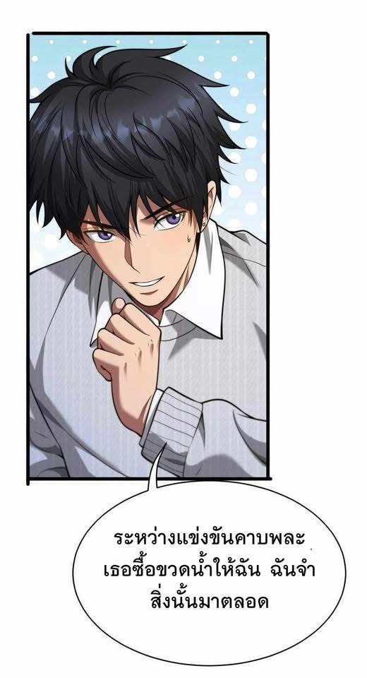 ระบบเจ้าสัว จีบผู้หญิง (ด้วยเงินล้านล้าน) ตอนที่ 3 หน้า 25