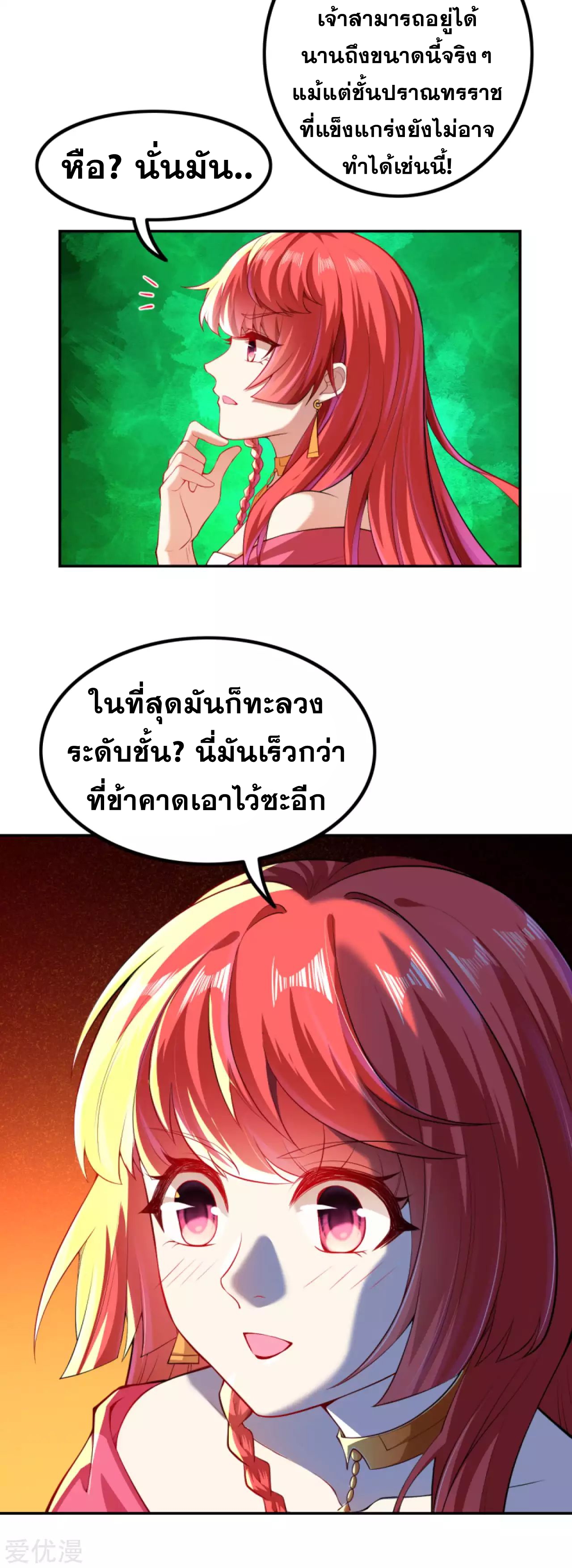 Against the Gods - อสูรพลิกฟ้า ตอนที่ 273 หน้า 15