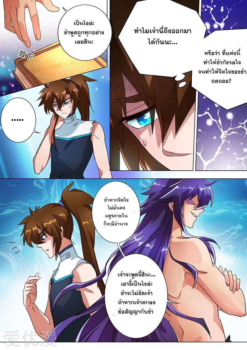 ดาบวิญญาณราชัน spirit sword sovereign ตอนที่ 225 หน้า 6
