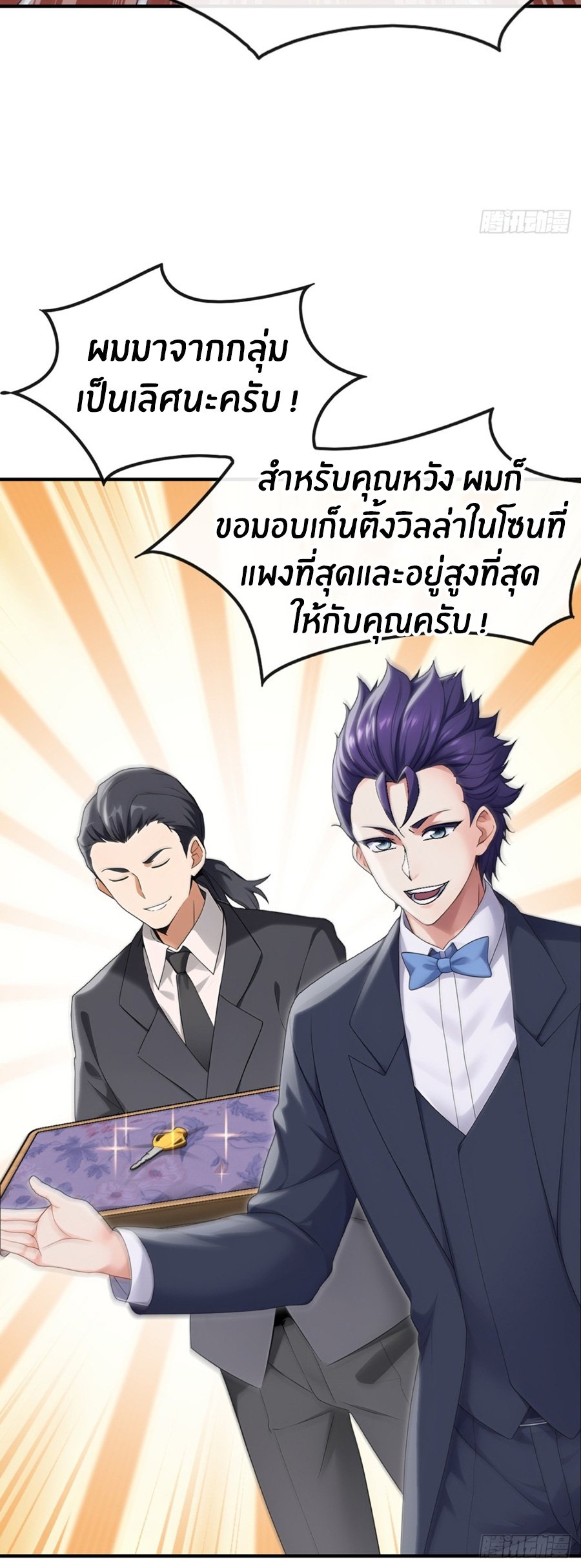 ลงจากภูเขาเพื่อมาเป็นเบ๊ภรรยา ตอนที่ 9 หน้า 22