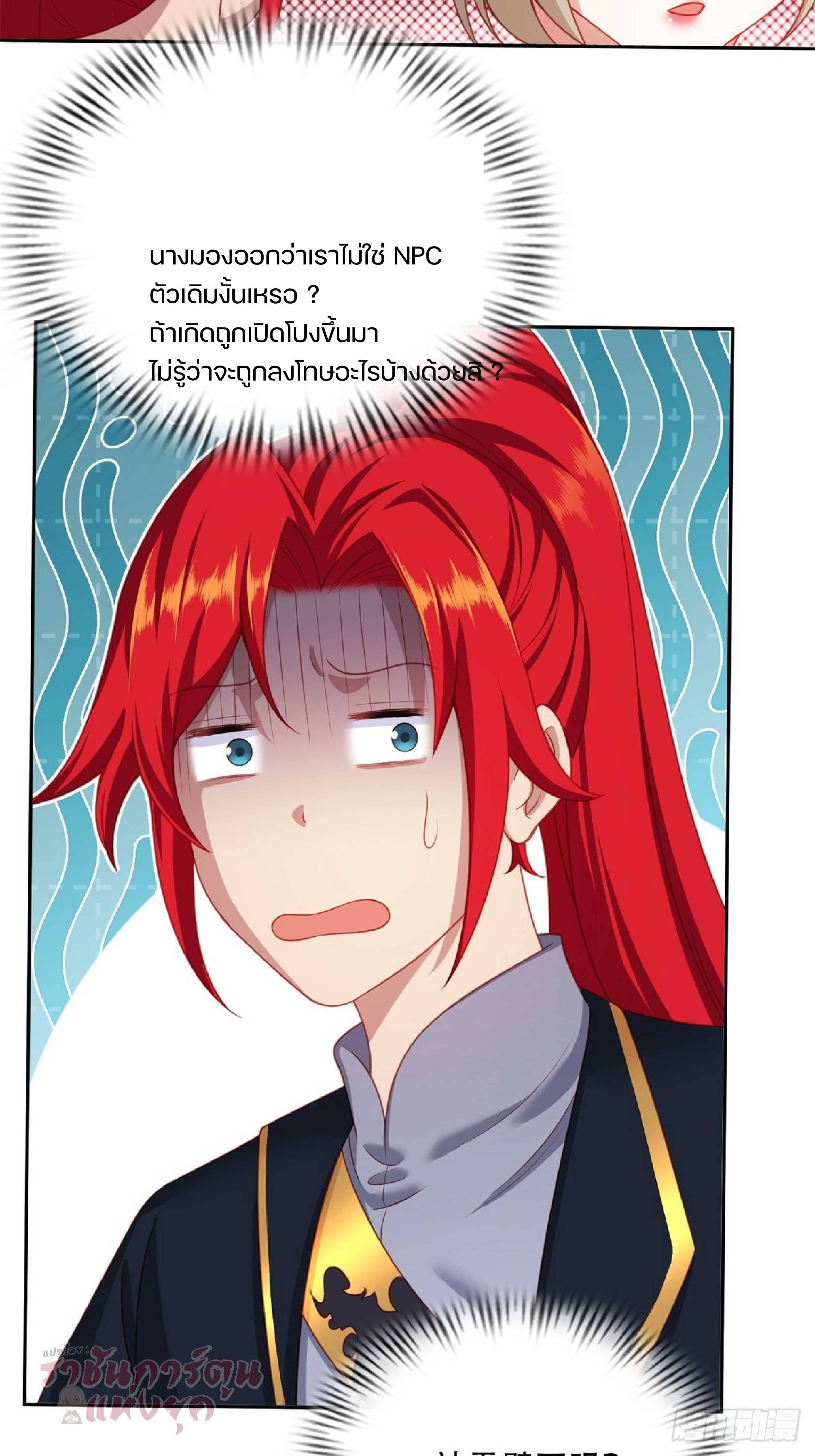 เดินทางข้ามเวลามาเป็น NPC ผู้โชคร้าย: โชคดีที่มีภรรยาคอยปกป้อง ตอนที่ 5 หน้า 21