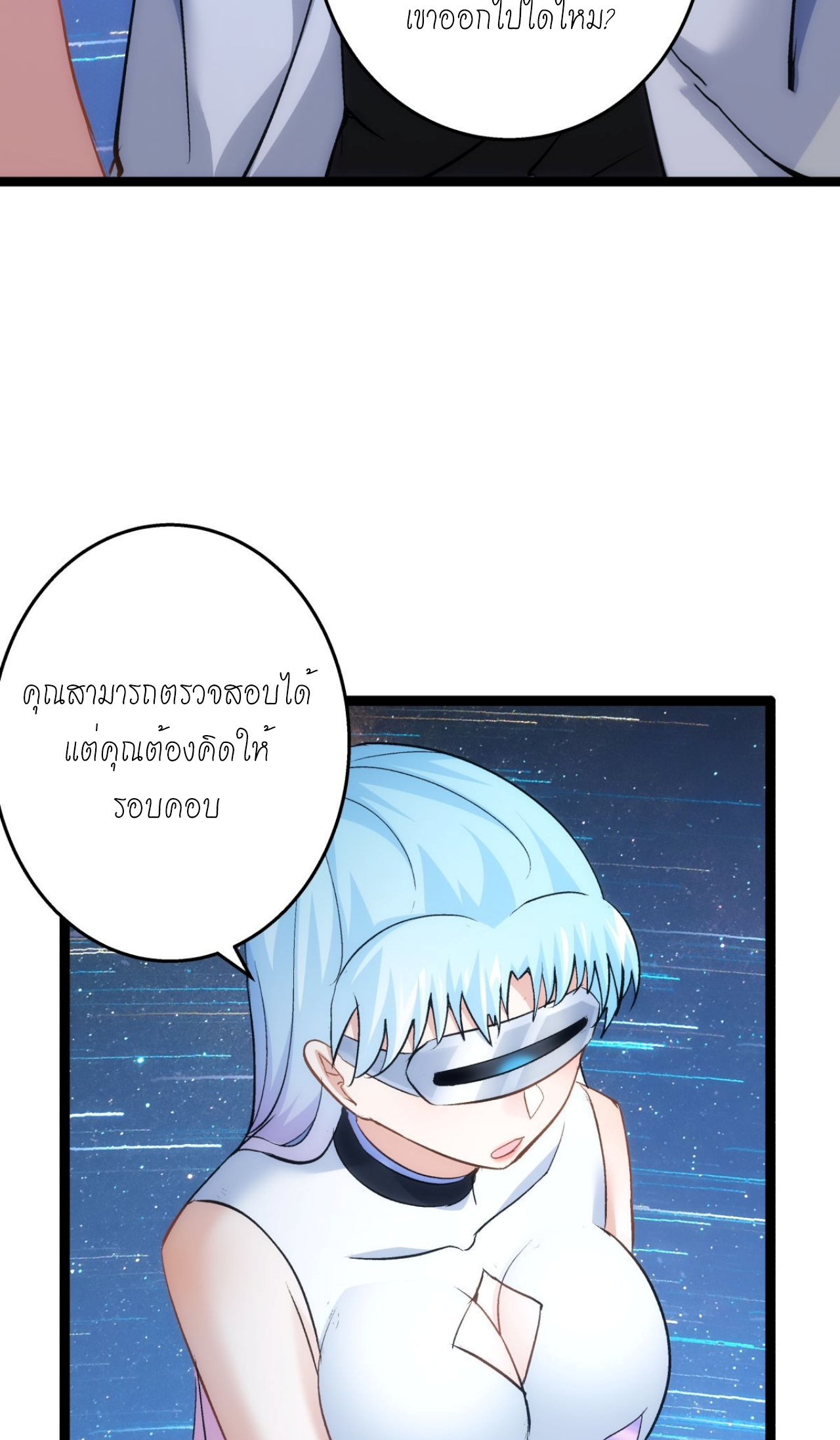 ฉันรับช่วงต่อระบบผู้เล่น ตอนที่ 1 หน้า 33