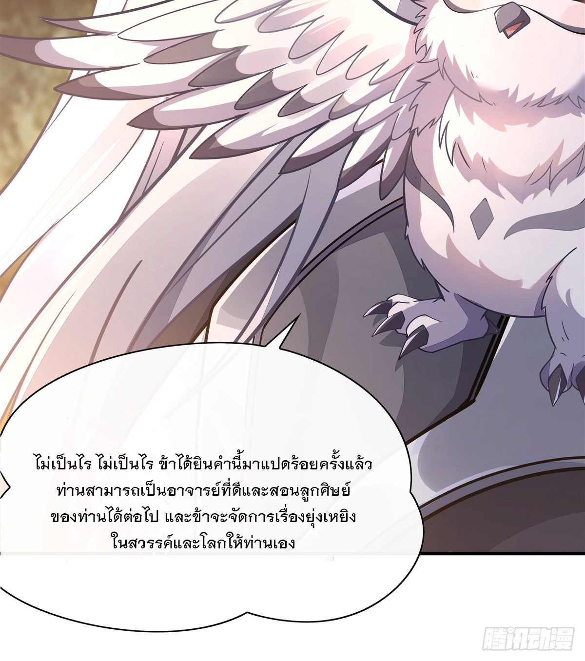ศิษย์ของข้าล้วนมีอนาคตที่ยิ่งใหญ่ (ชนจีน) ตอนที่ 169 หน้า 20