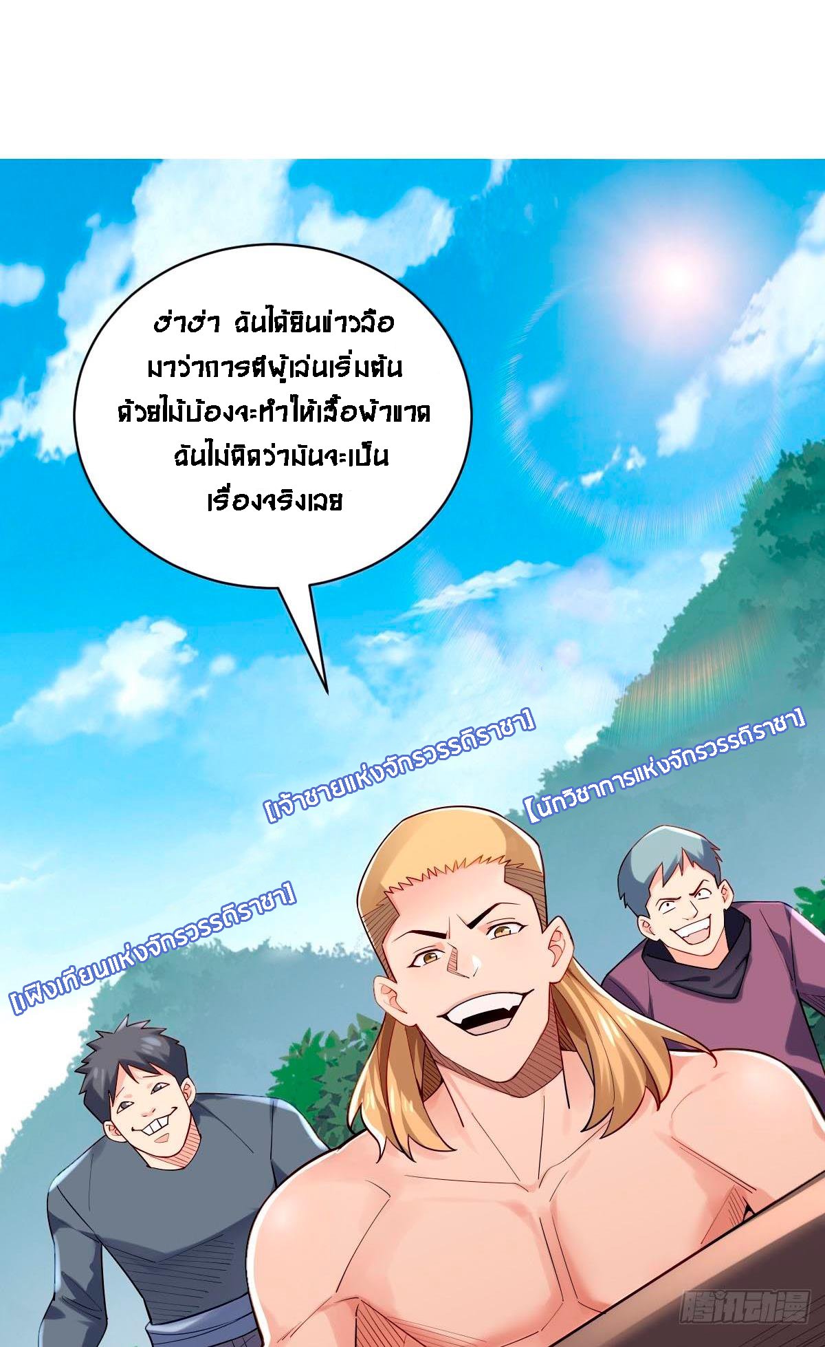 Upgrade From Wild Monsters - เป็นมอนเตอร์ป่าแล้วอัพเวล ? ตอนที่ 2 หน้า 2