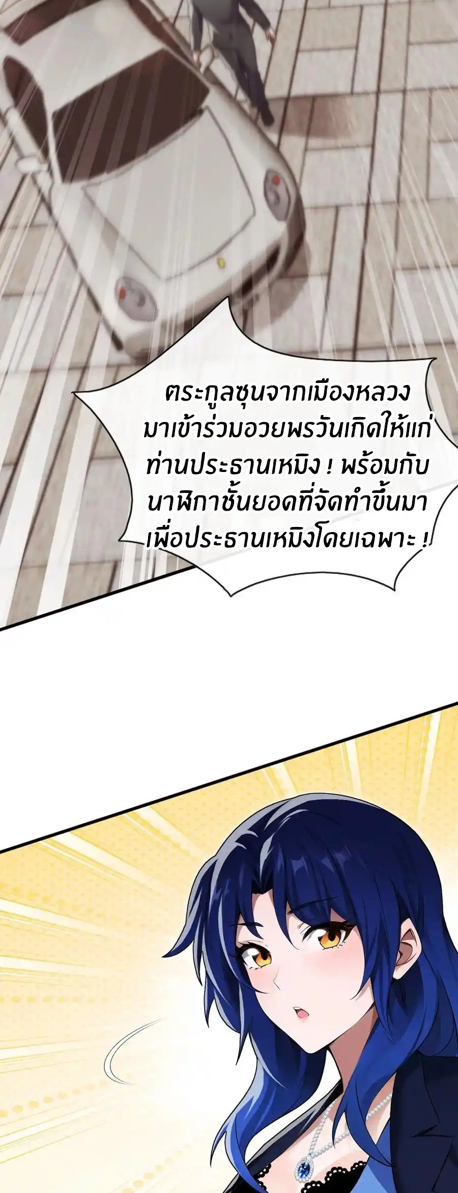 ลงจากภูเขาเพื่อมาเป็นเบ๊ภรรยา ตอนที่ 50 หน้า 10