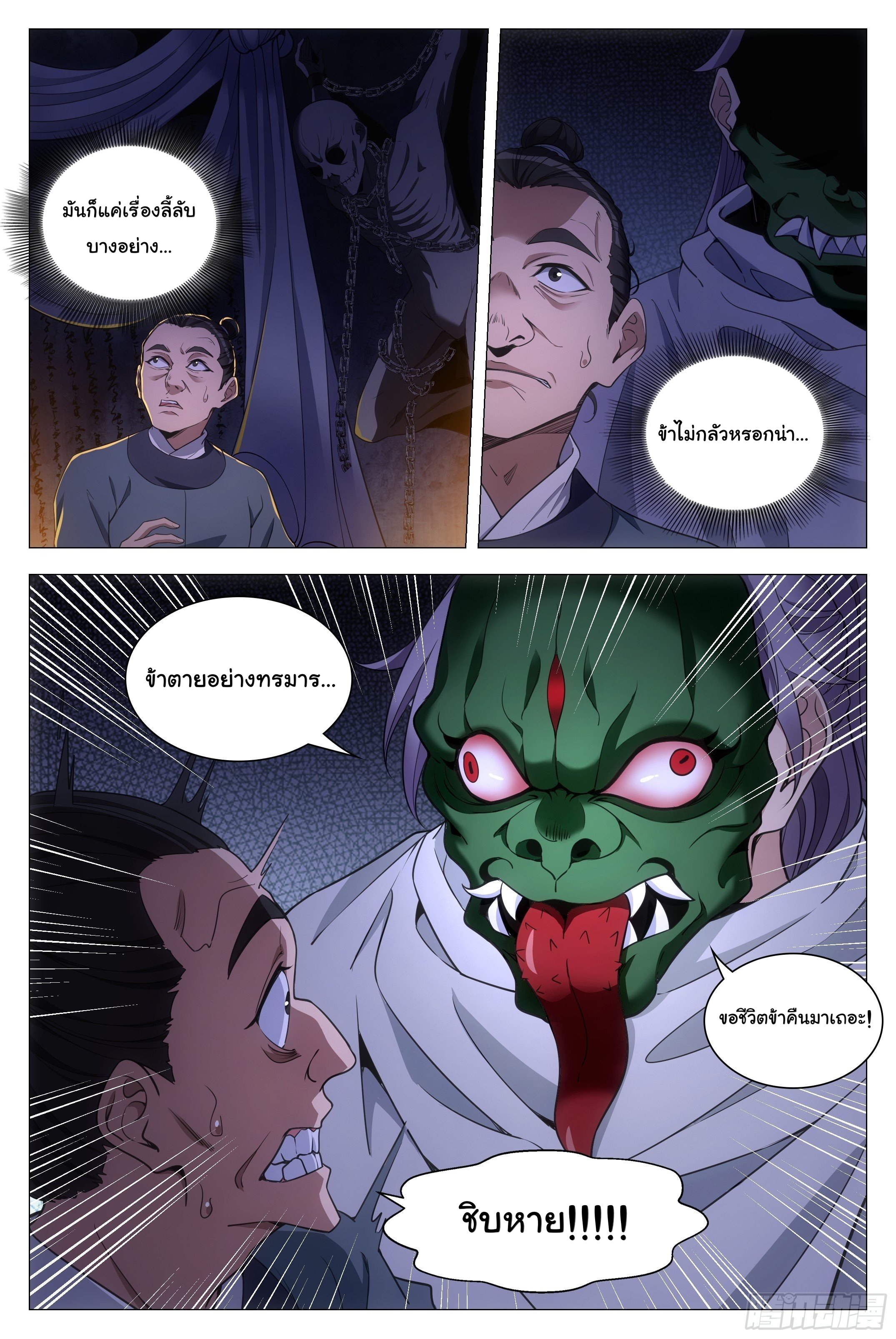 Great Zhou Immort Officials - ข้าราชการอมตะ ตอนที่ 78 หน้า 7