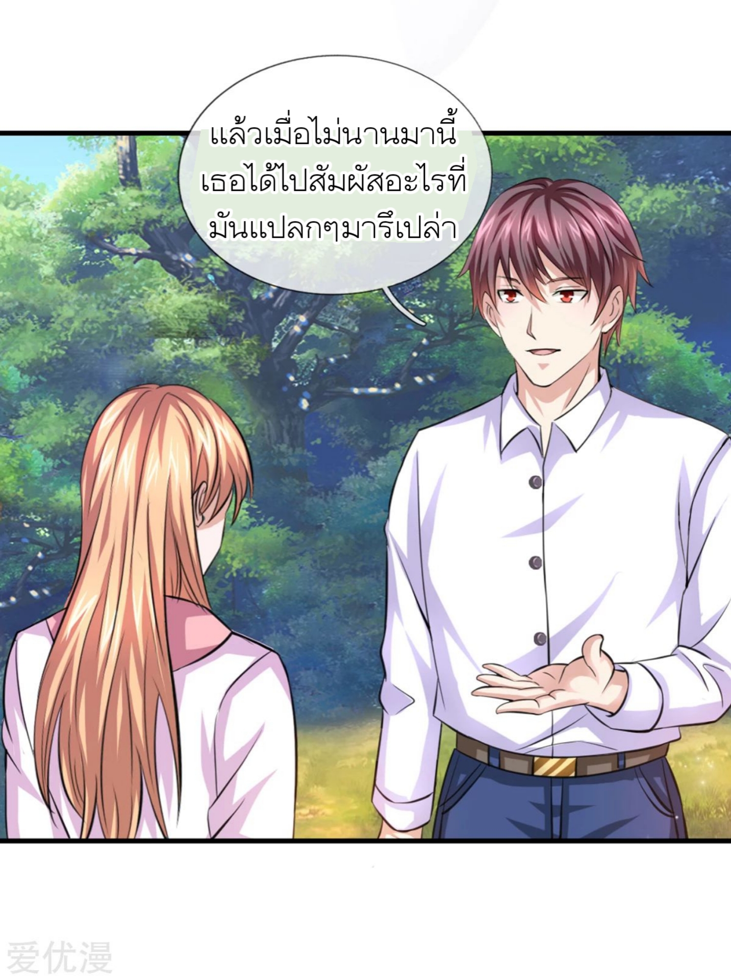 สุดยอดปรมาจารย์มีด ตอนที่ 149 หน้า 17