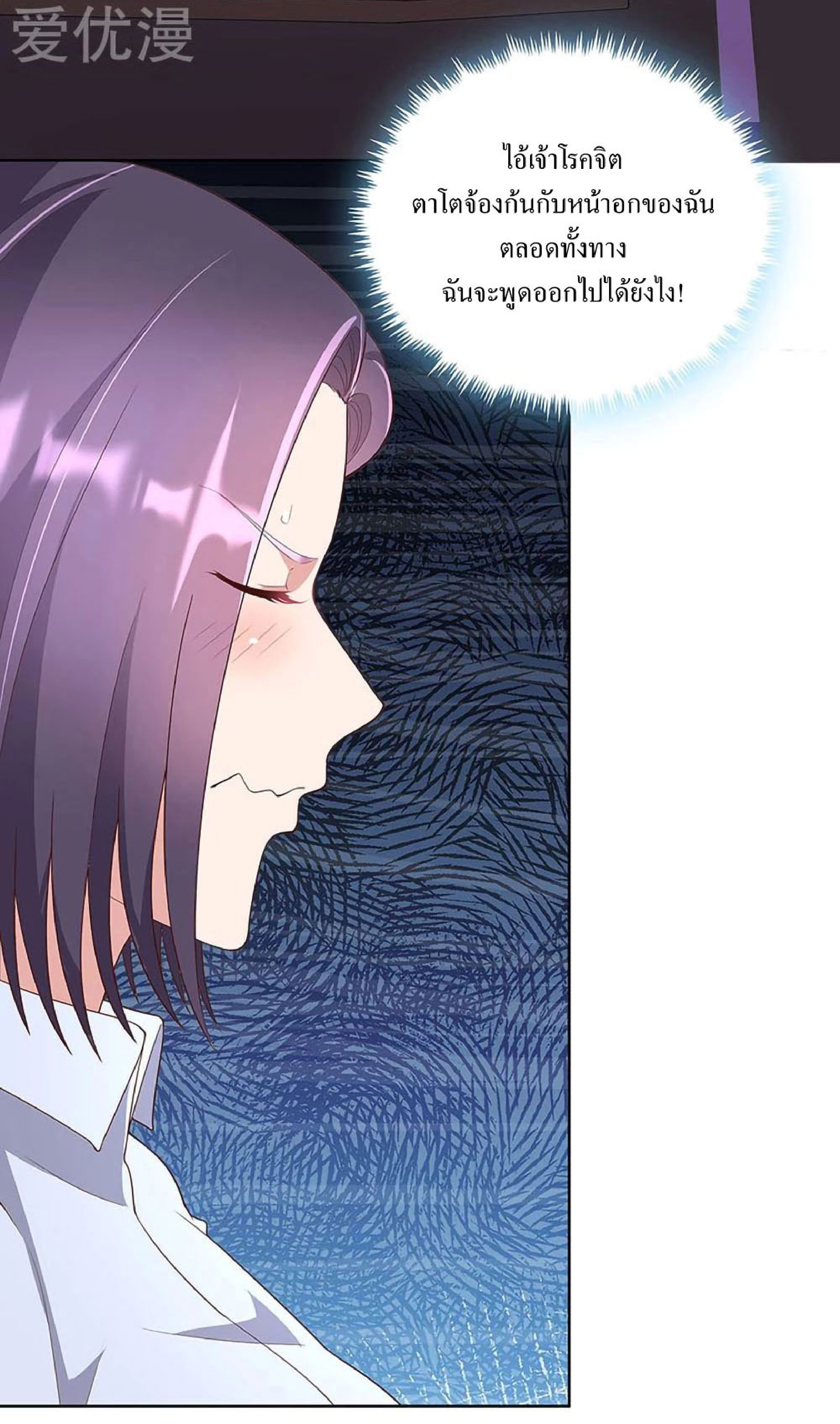 โครตเกรียนเซียนโอสด ตอนที่ 149 หน้า 11