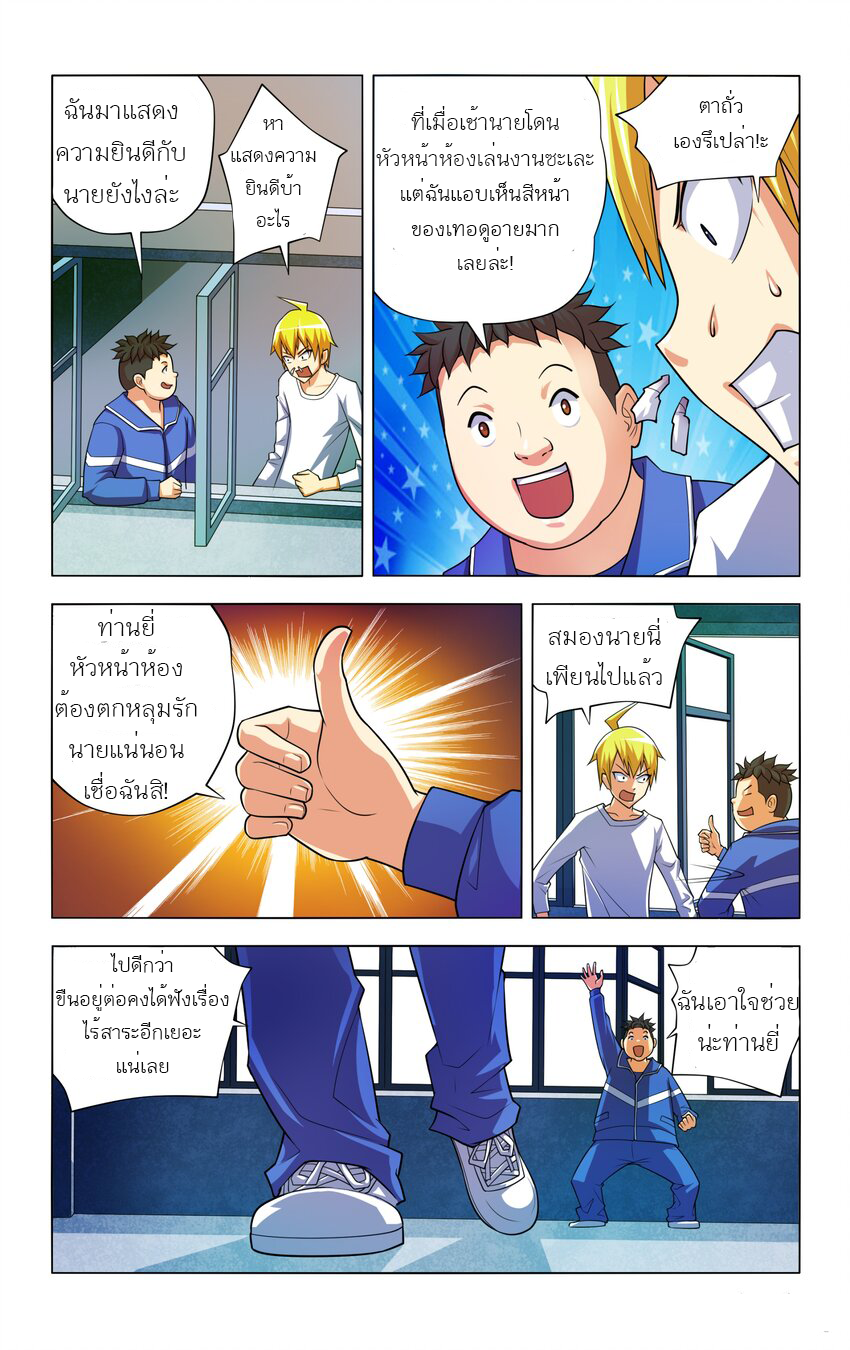 I Won't Get Bullied By Girls ผมจะไม่ยอมถูกผู้หญิงรังแกอีกแล้ว ตอนที่ 5 หน้า 11