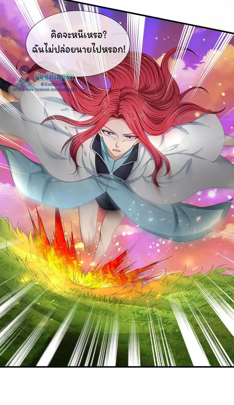 ราชาเทพนิรันดร์ (Eternal god king) ตอนที่ 93 หน้า 8