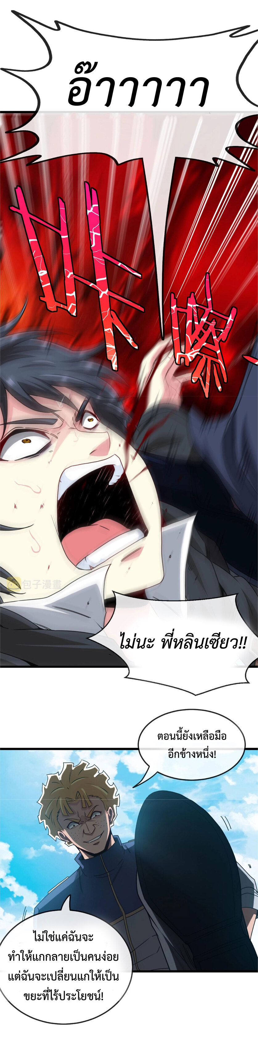 Super god system  ระบบสุดเทพ ตอนที่ 15 หน้า 13