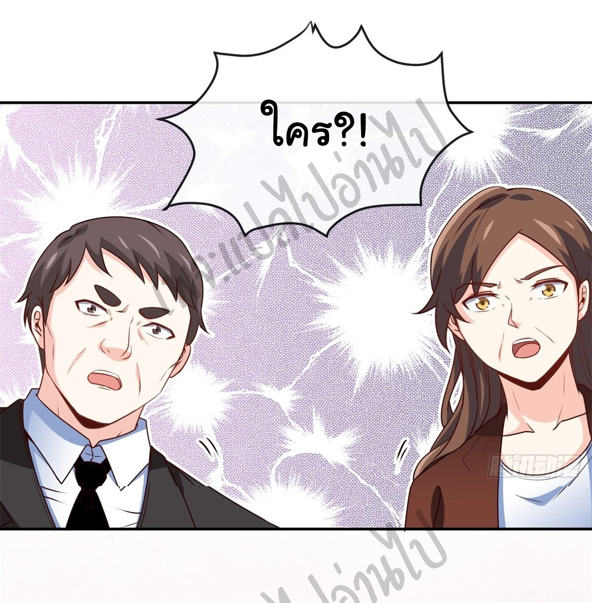 ฉันนี่แหละ "หานซานเฉียน" ตอนที่ 25 หน้า 24