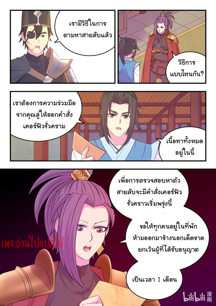 King of Spirit beast - ราชาแห่งสัตว์วิญญาณ ตอนที่ 135 หน้า 7