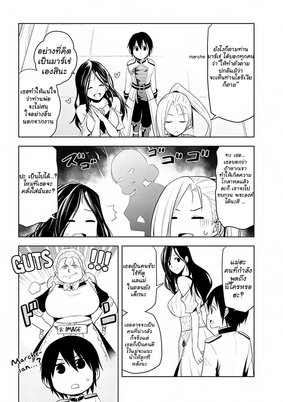 ผมจะกลืนกินหินเวทย์และกลายเป็นผู้ที่แข็งแกร่งที่สุด ตอนที่ 3 หน้า 27