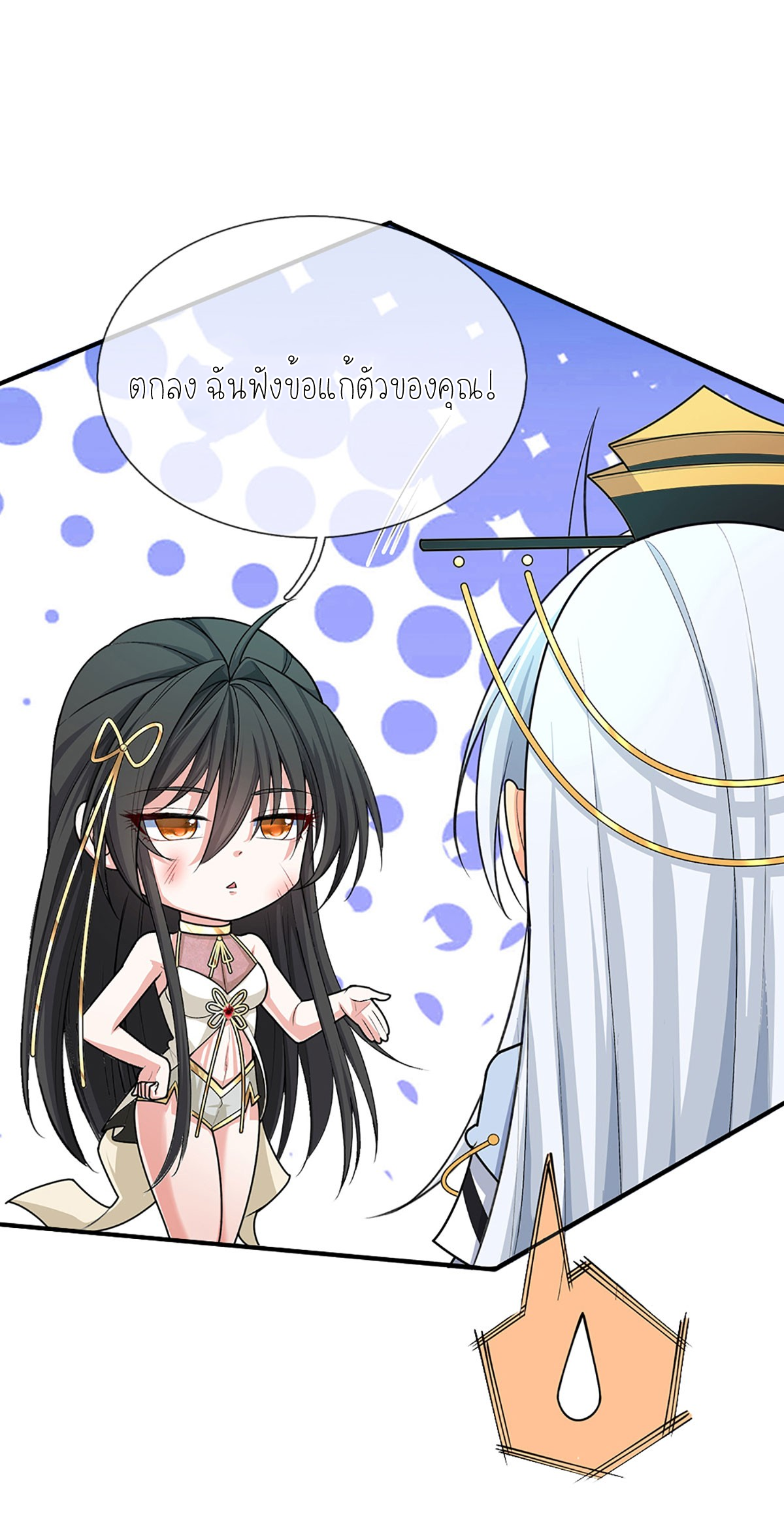 ปลุกร่างกาย ฉันอมตะ ตอนที่ 12 หน้า 15