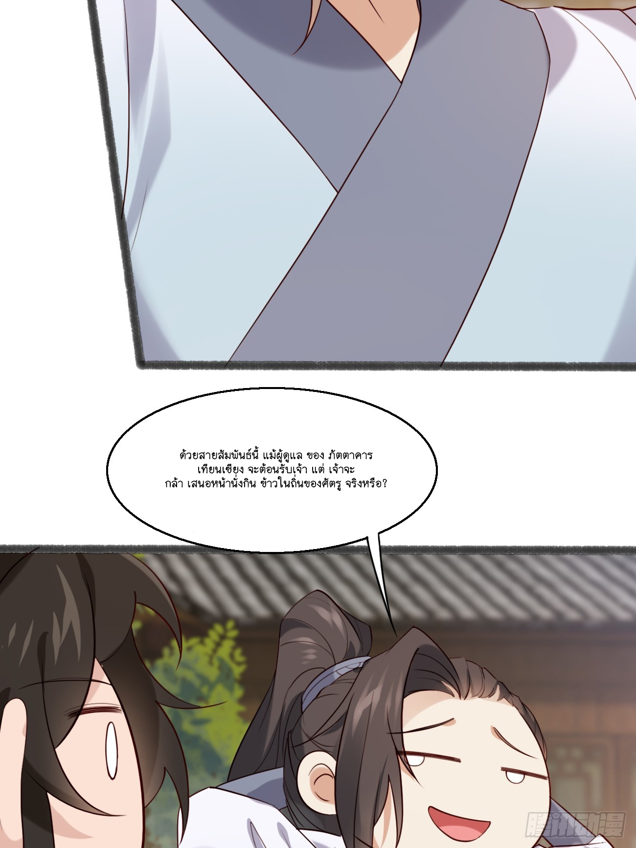 Prince Biexiu ตอนที่ 27 หน้า 15