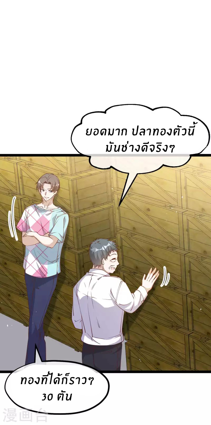 God Fisherman ตอนที่ 204 หน้า 11
