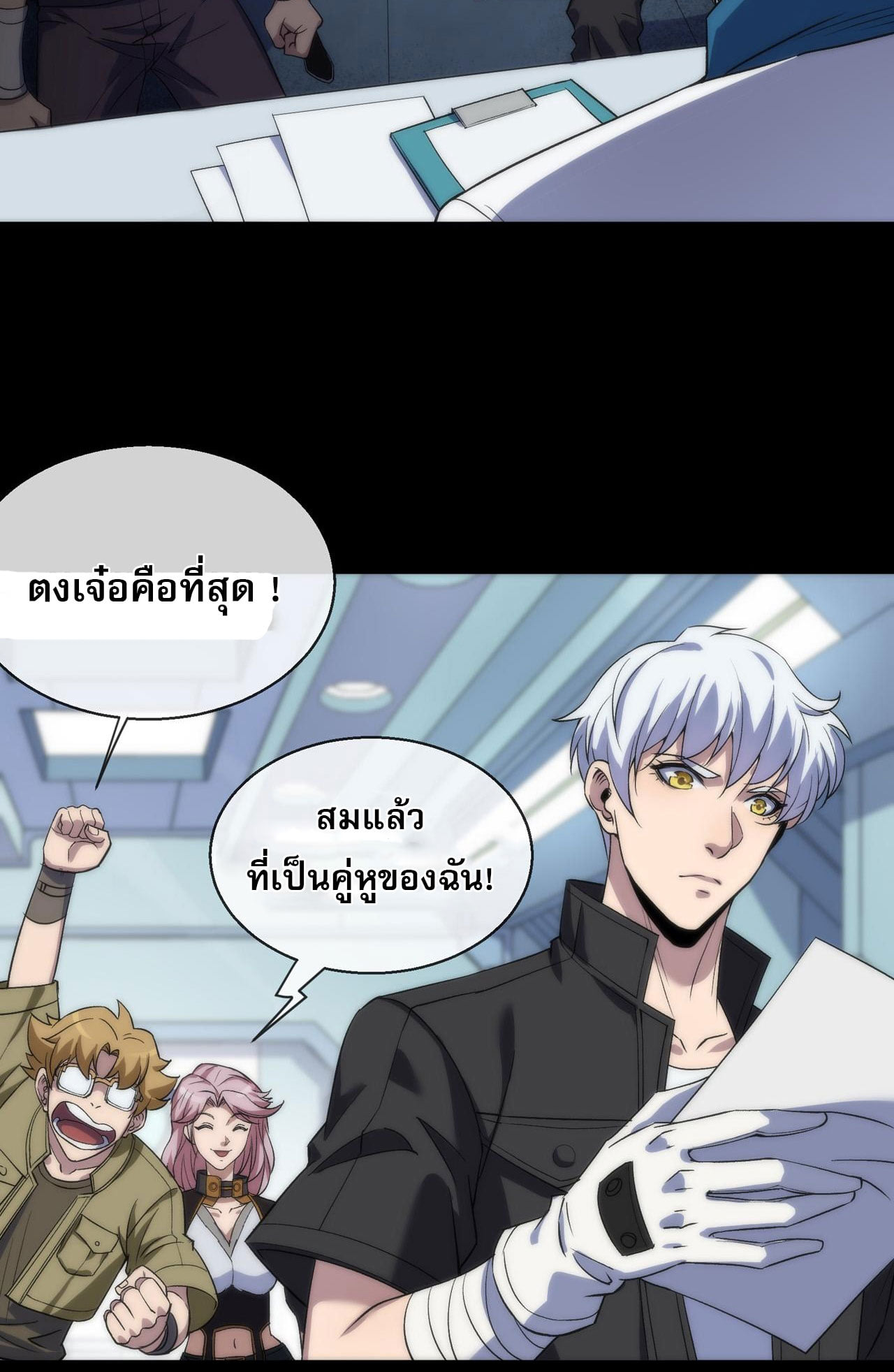 ราชาแห่งอักษรรูน ตอนที่ 1 หน้า 85