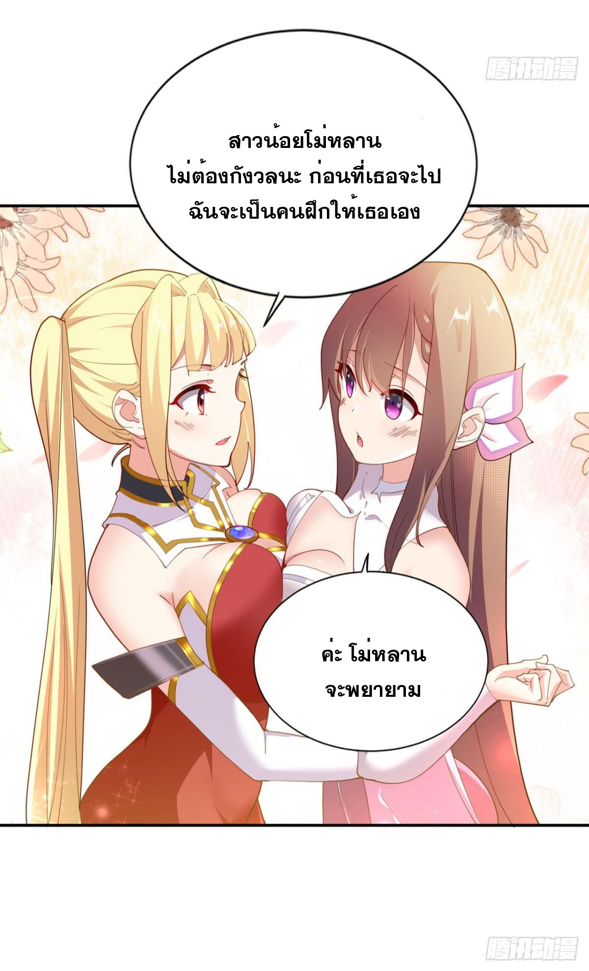 แก้วิกฤตแห่งสวรรค์ ตอนที่ 19 หน้า 13