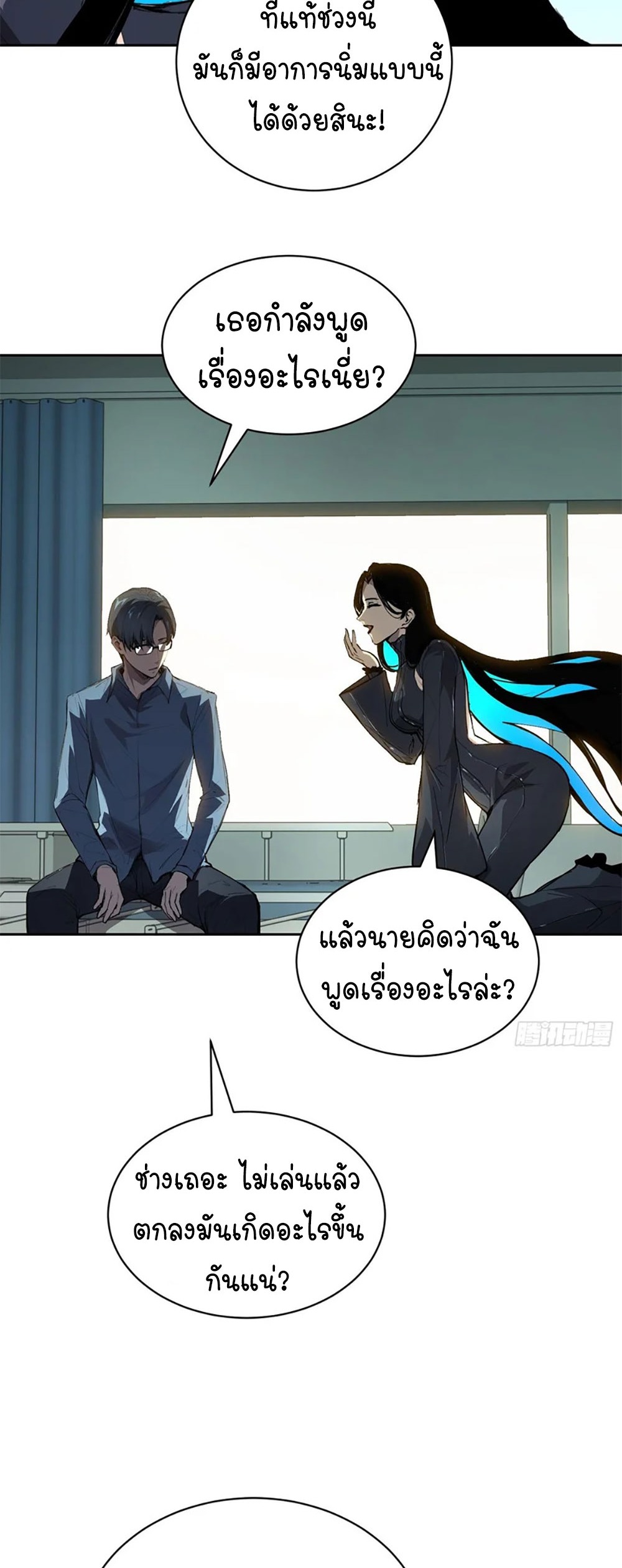[Emo] Mood Disorder | โรคอารมณ์ คนคลั่งแดนวิปลาส ตอนที่ 28 หน้า 45