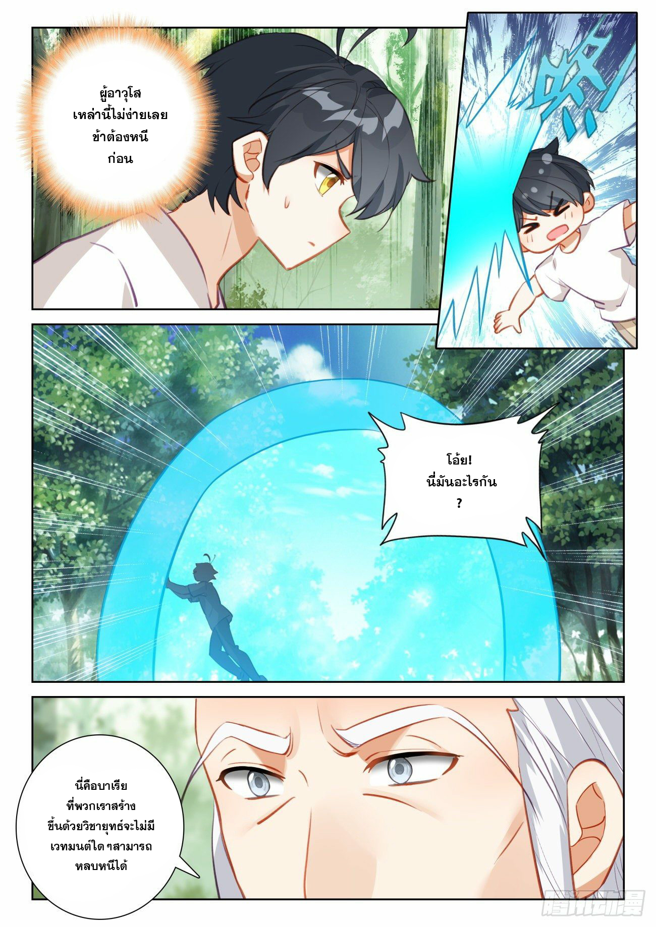 Child of light บุตรแห่งแสง ตอนที่ 62 หน้า 14