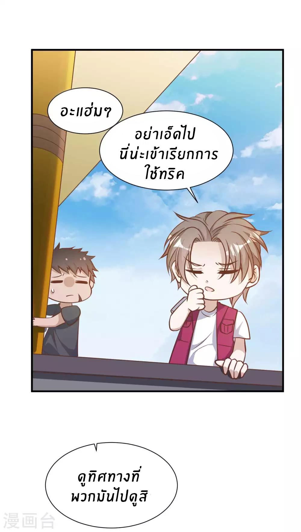 God Fisherman ตอนที่ 81 หน้า 10