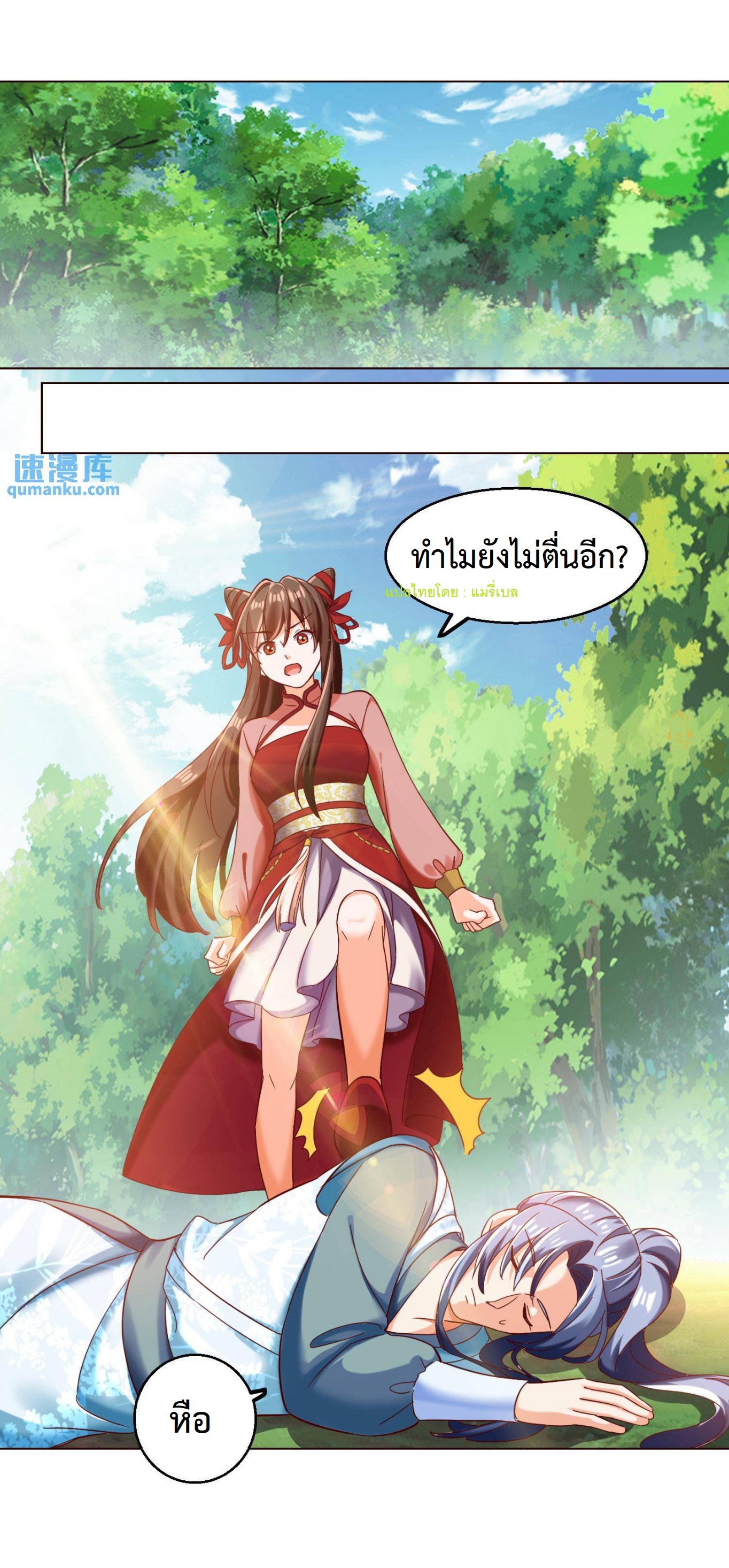 ปีศาจที่ไร้เทียมทานในโลก ตอนที่ 63 หน้า 7