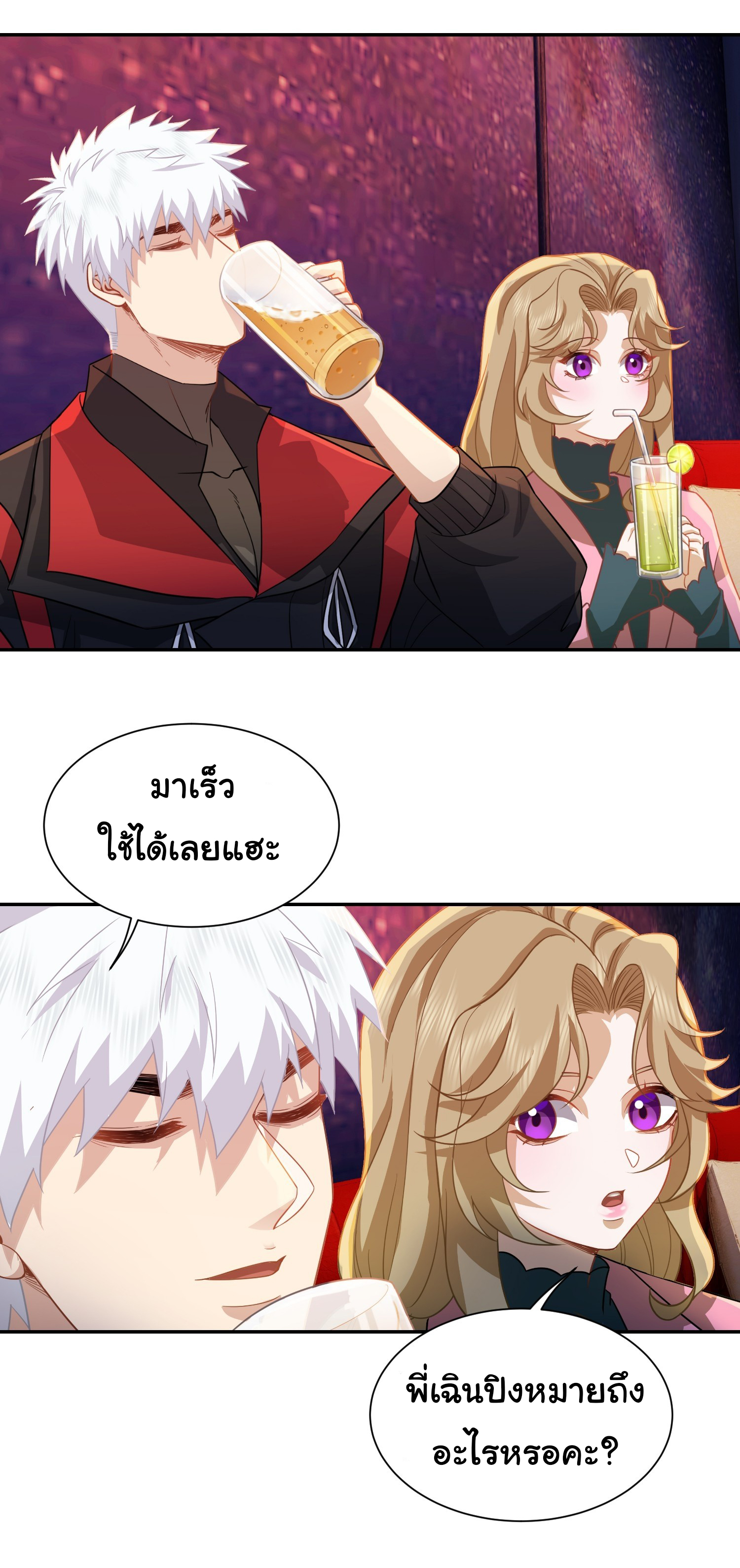 คำสั่งราชามังกร! ตอนที่ 32 หน้า 24