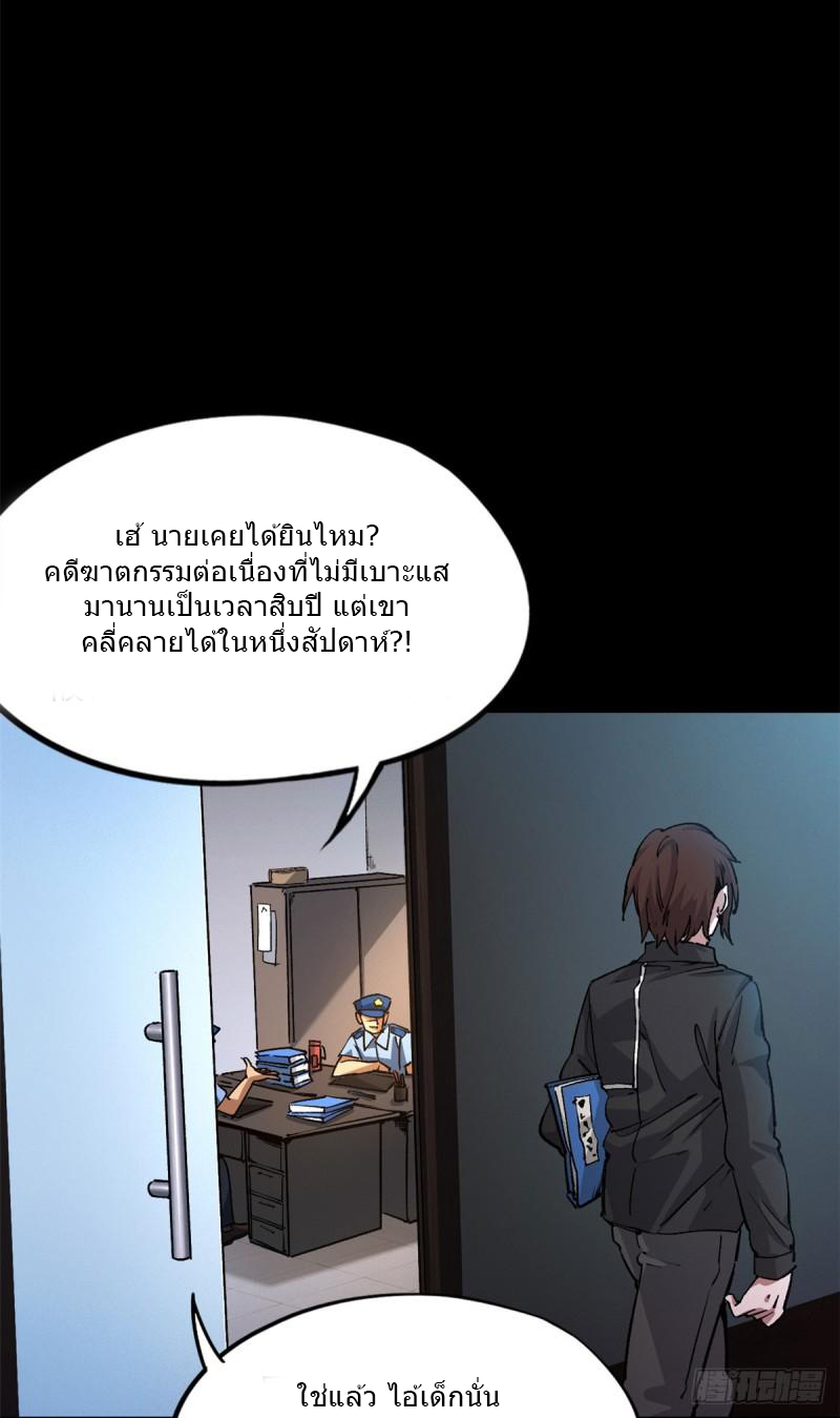 Doomsday Jigsaw Puzzle ตอนที่ 2 หน้า 9