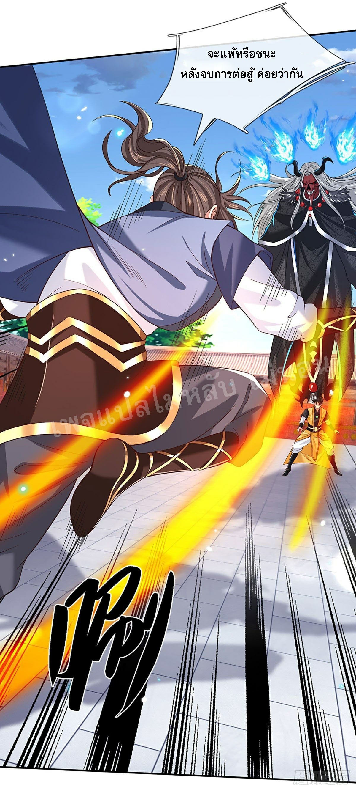 ราชันย์เทพยุทธ์มังกรผงาดฟ้า ตอนที่ 57 หน้า 30