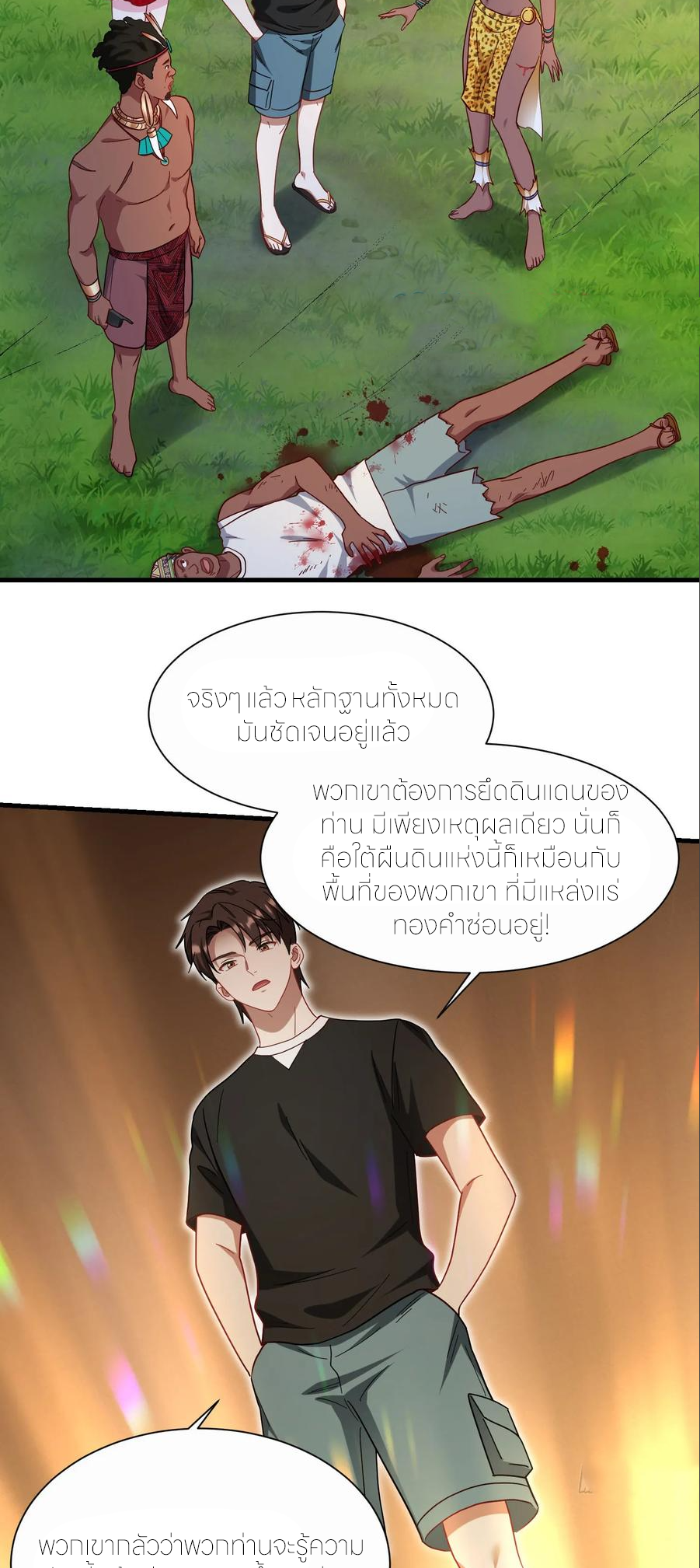 ผมไปเกาะสาวสวยกิน, แต่ตอนนี้ฉันเป็นคนร่ำรวยแล้ว~ ตอนที่ 191 หน้า 3
