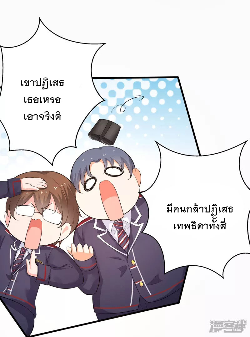 ระบบแห่งการล้างแค้น ตอนที่ 10 หน้า 29