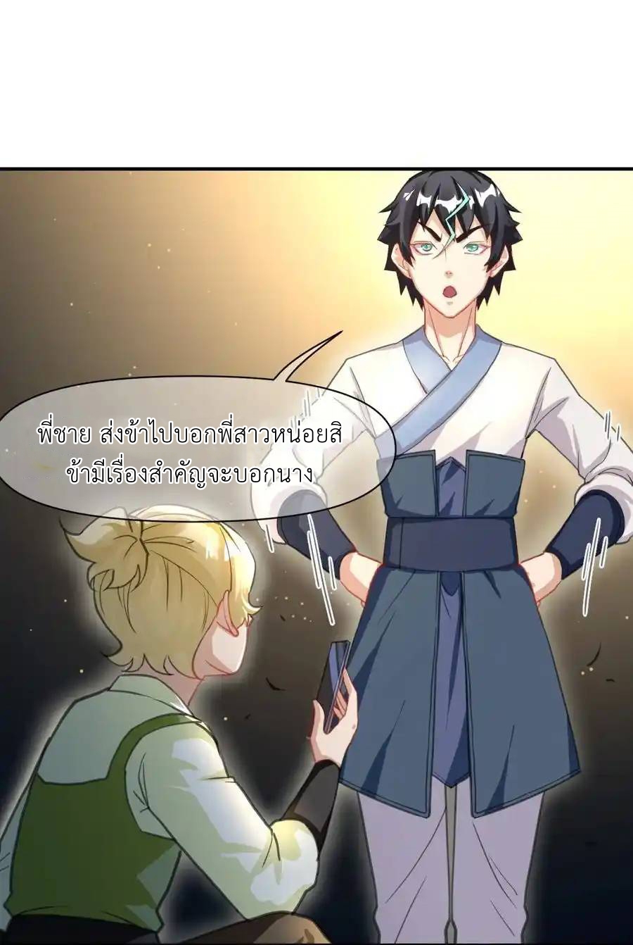 Travel through the world of cultivation, but you can connect to the Internet (ซีซั่น1) ตอนที่ 15 หน้า 38