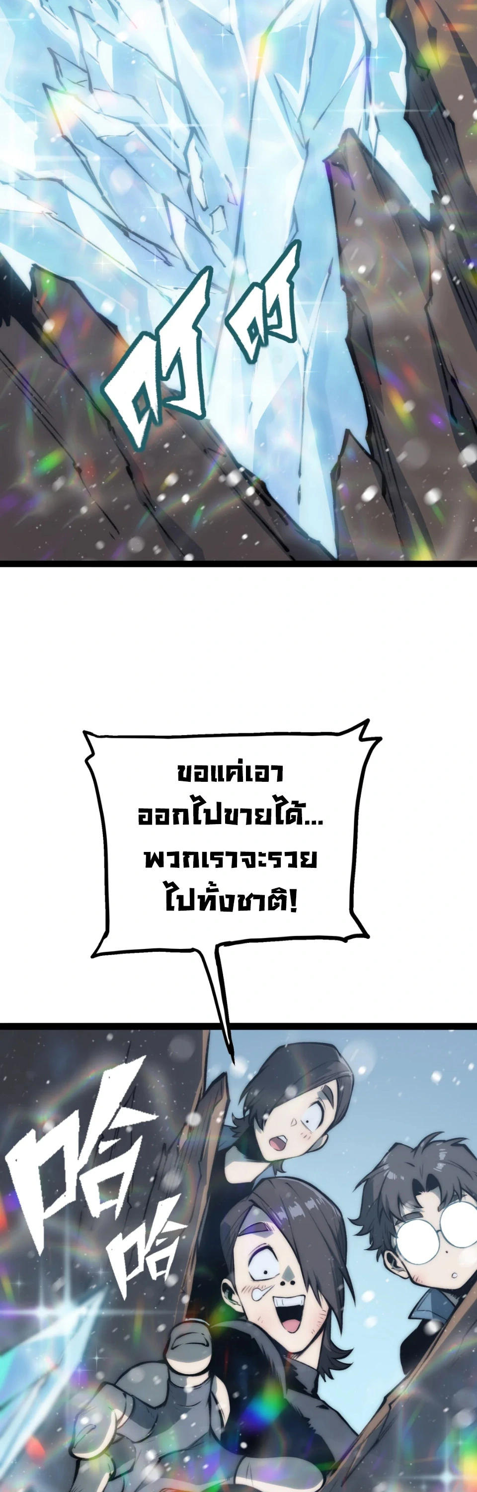 [ชน] จอมตะกละหวนคืน - Return of the Devourer ตอนที่ 17 หน้า 32