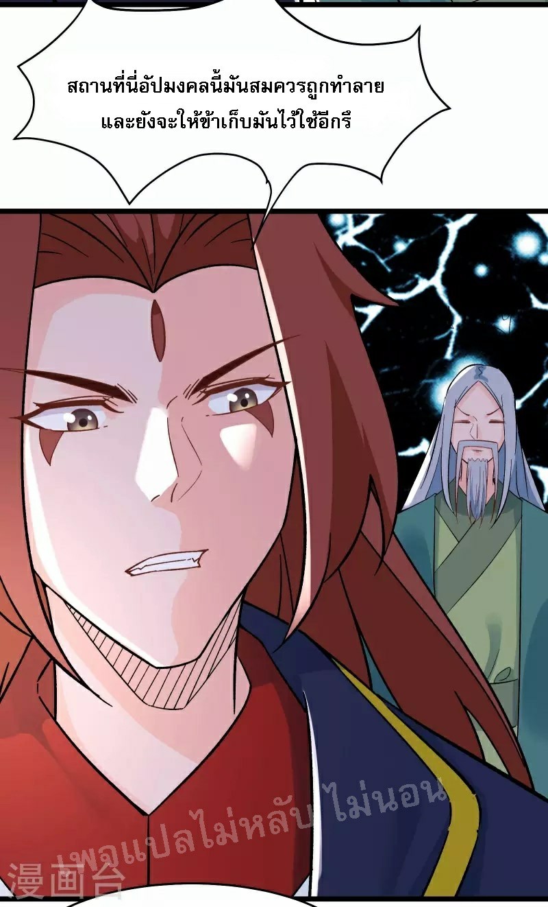 ฮาเร็มของข้ามีแต่ลูกศิษย์หญิงทั้งนั้น ตอนที่ 49 หน้า 14