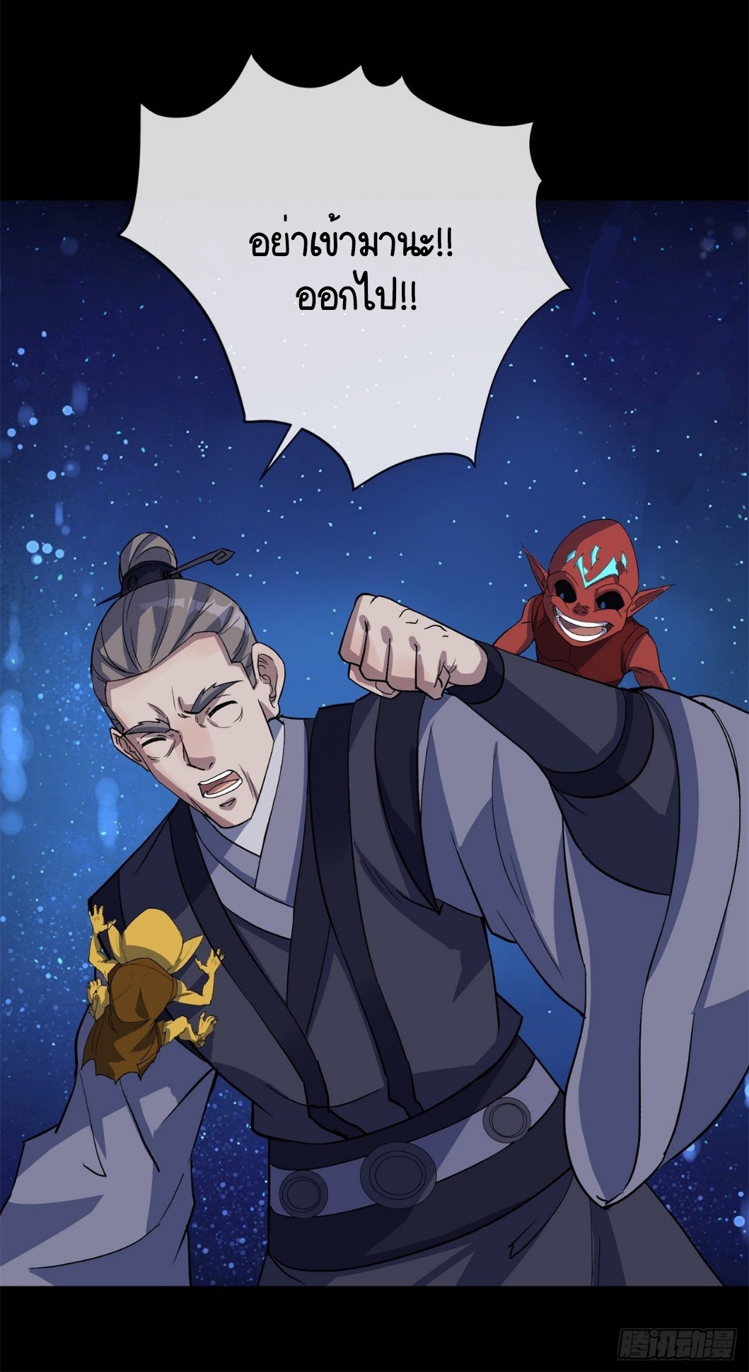 มหาปราชญ์ผู้ยิ่งใหญ่ ตอนที่ 85 หน้า 21