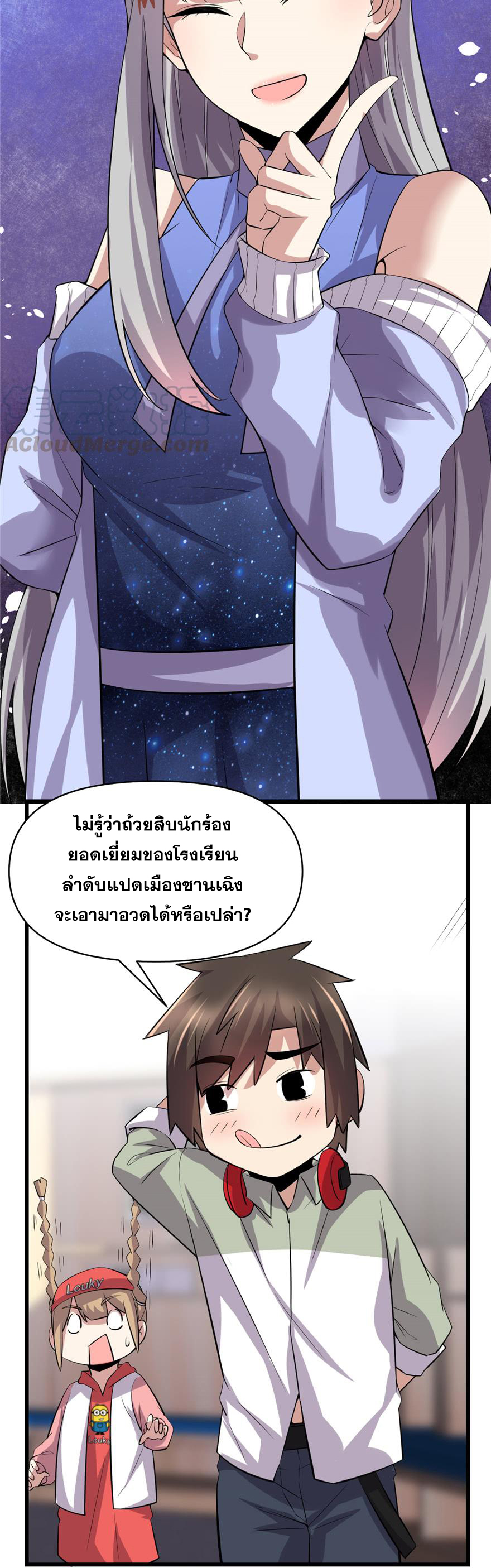 นี่น่ะหรือ....ระบบบำเพ็ญเซียน? ตอนที่ 48 หน้า 24