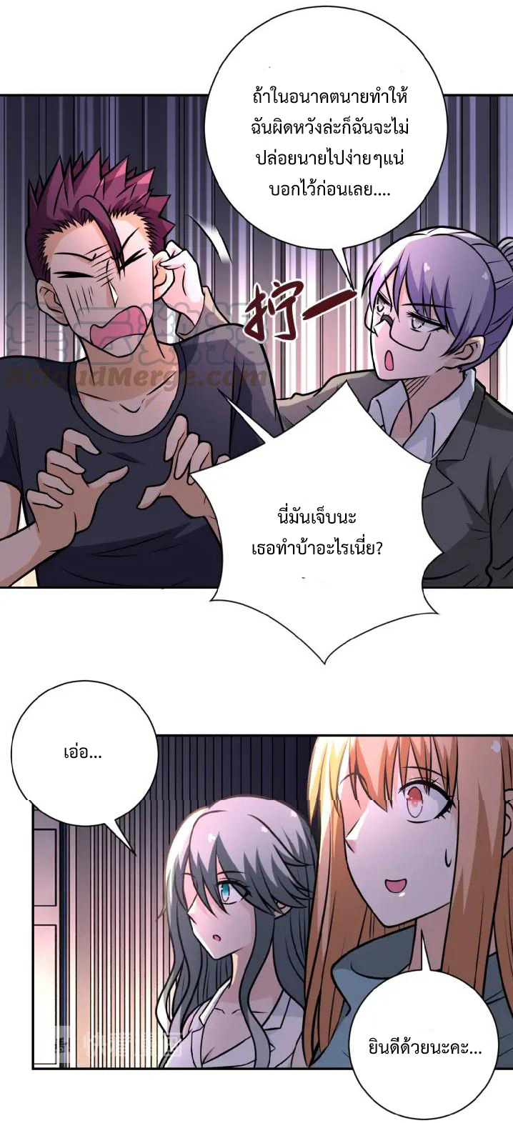 Apocalyptic Super System ตอนที่ 28 หน้า 6